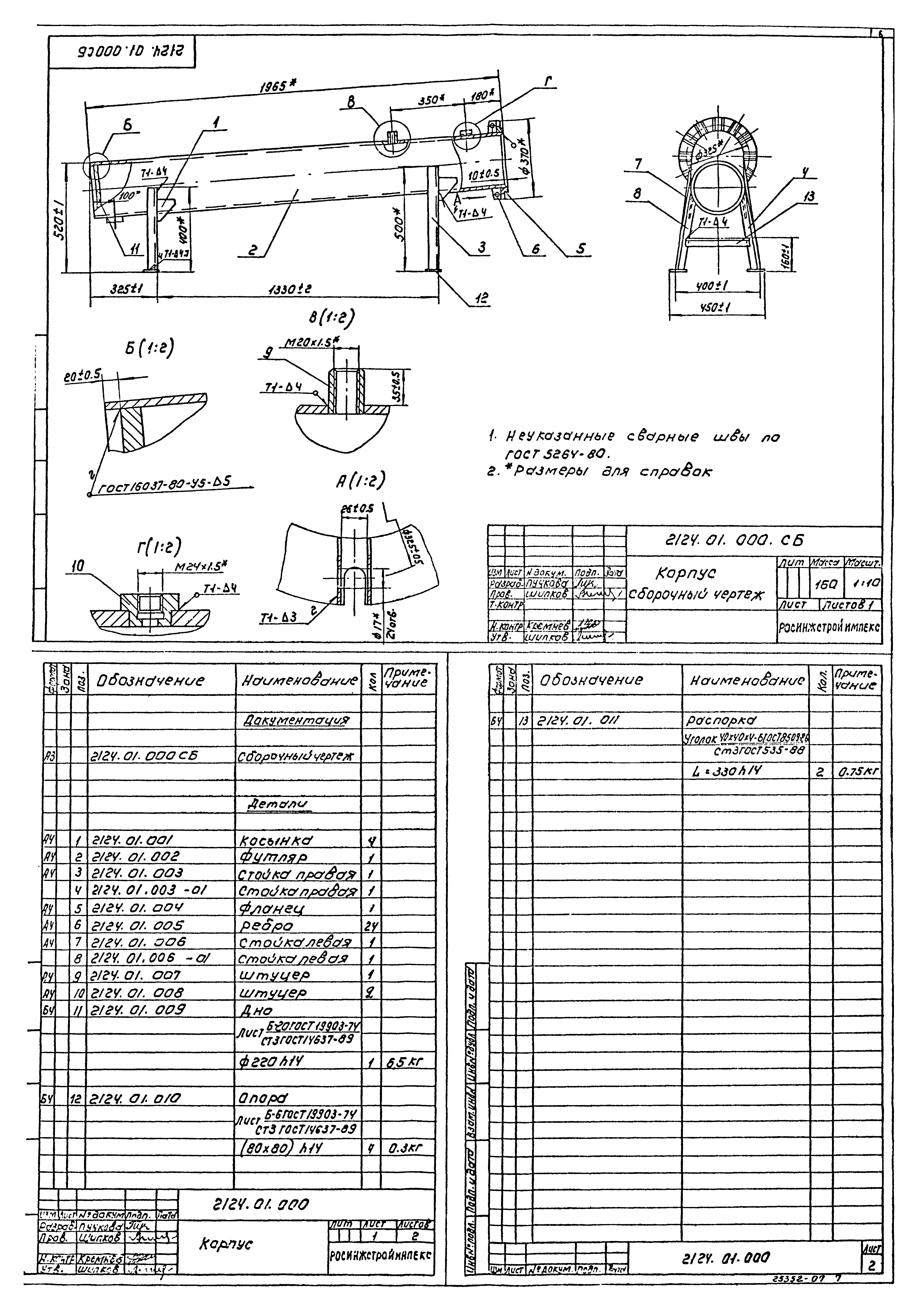 Типовой проект 901-7-21.90