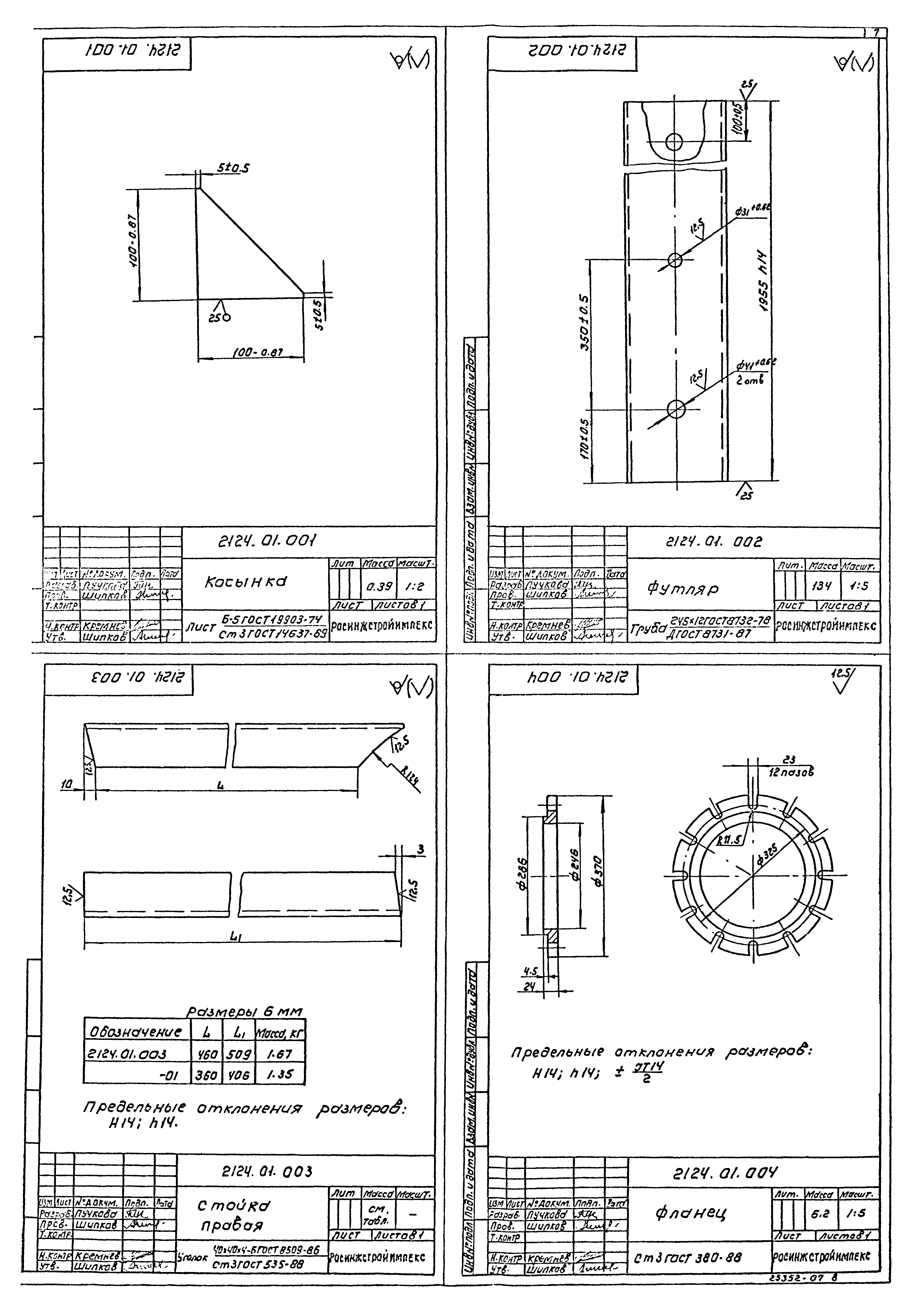 Типовой проект 901-7-21.90