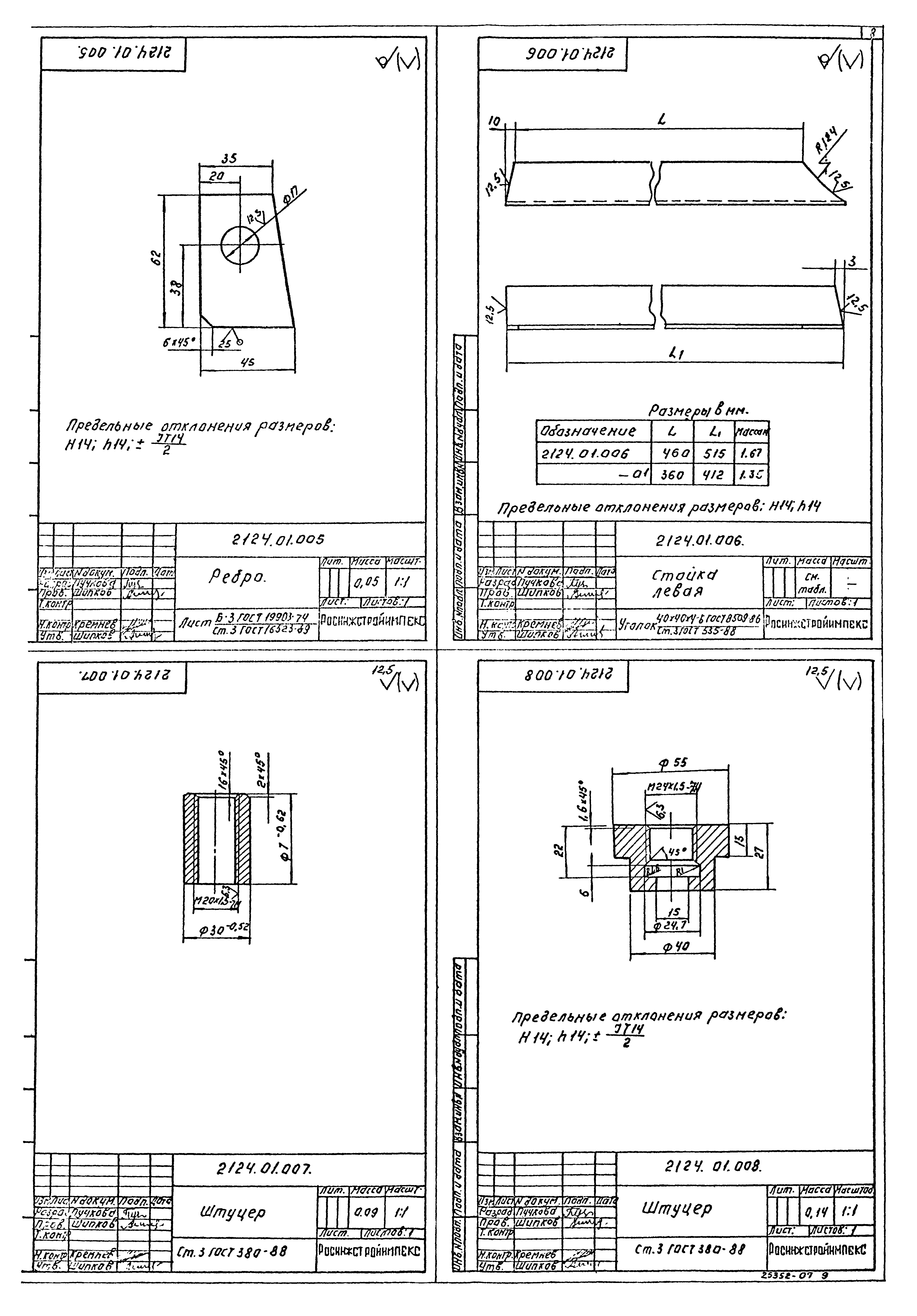 Типовой проект 901-7-21.90