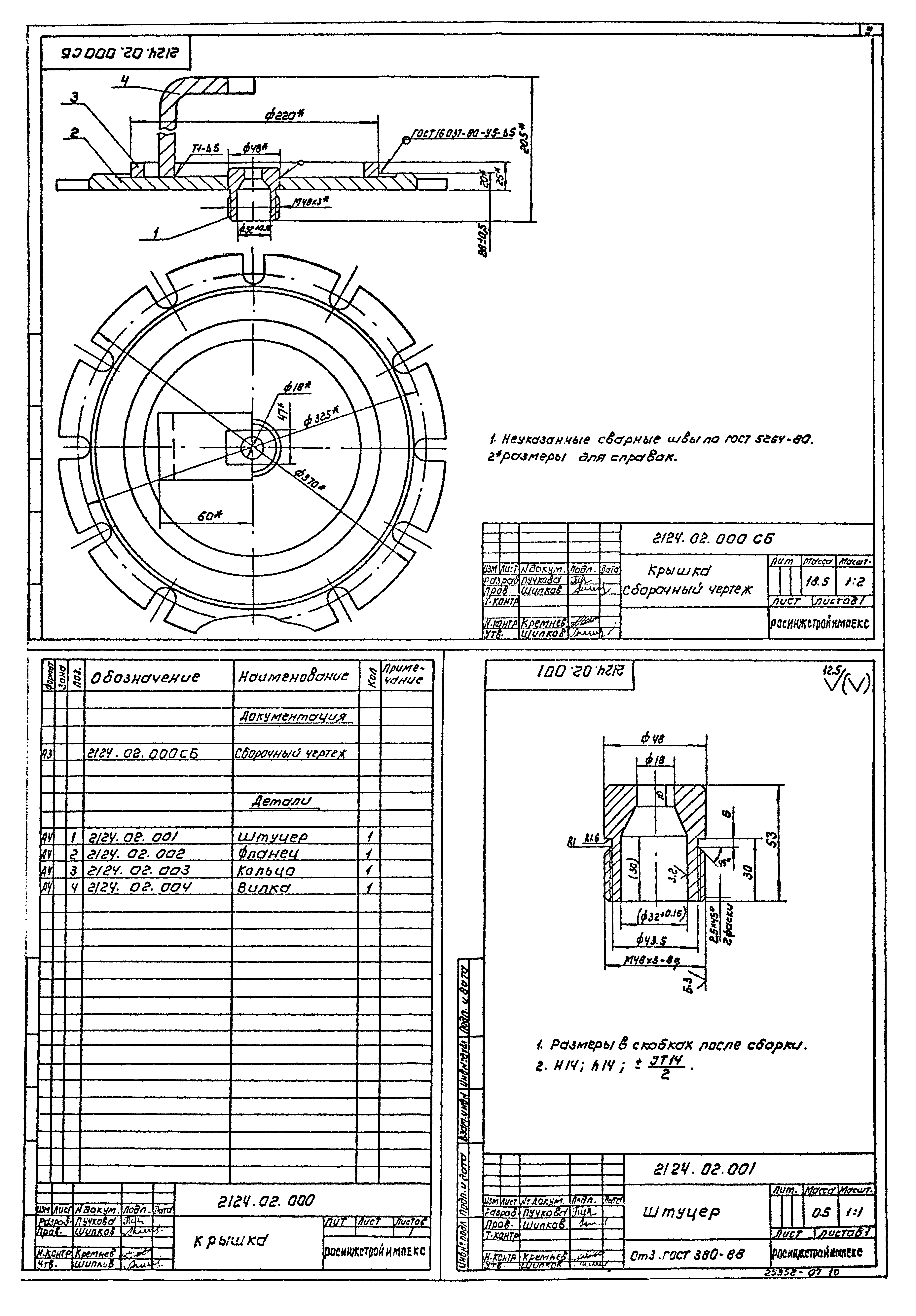 Типовой проект 901-7-21.90