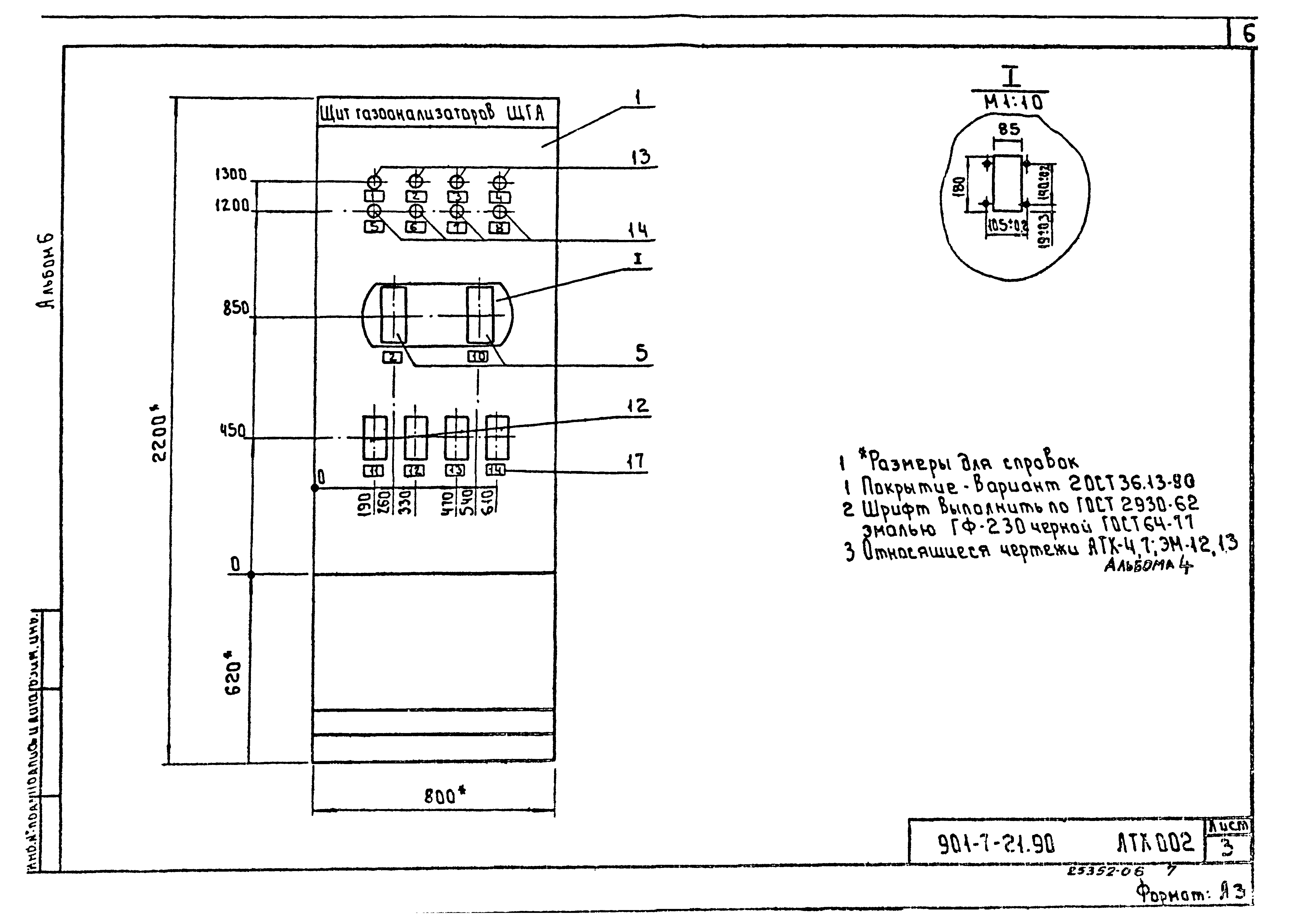 Типовой проект 901-7-21.90