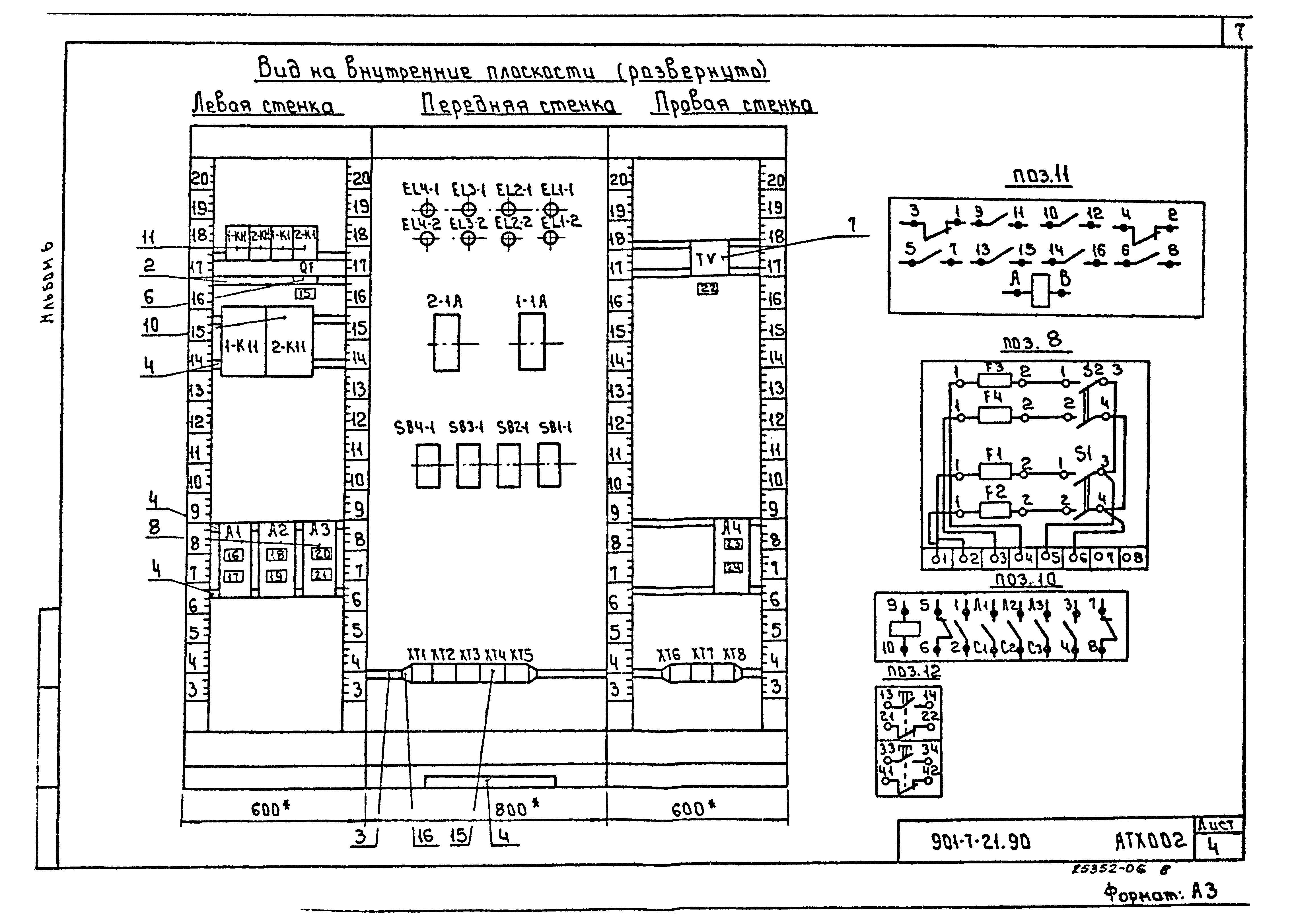 Типовой проект 901-7-21.90