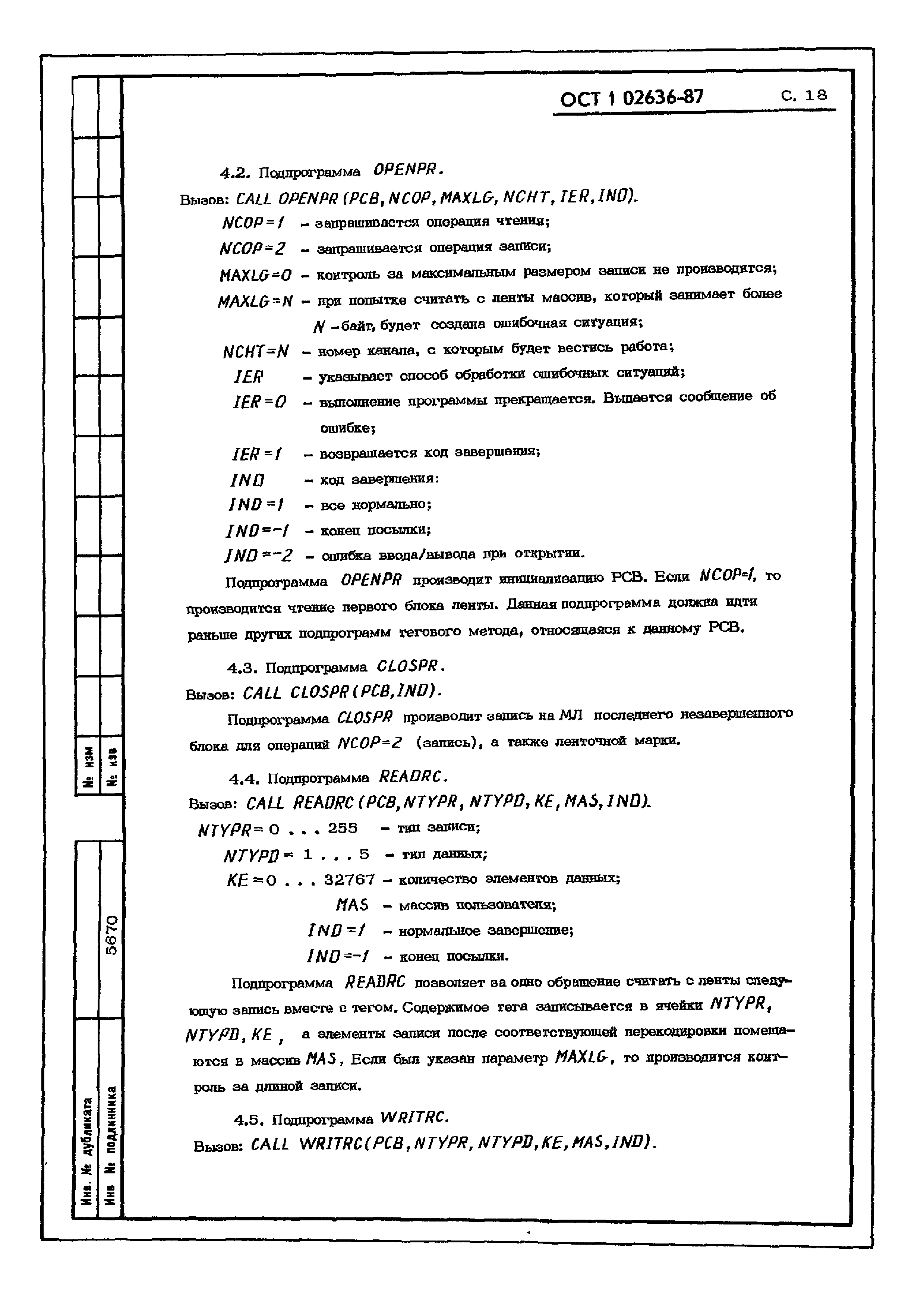 ОСТ 1 02636-87