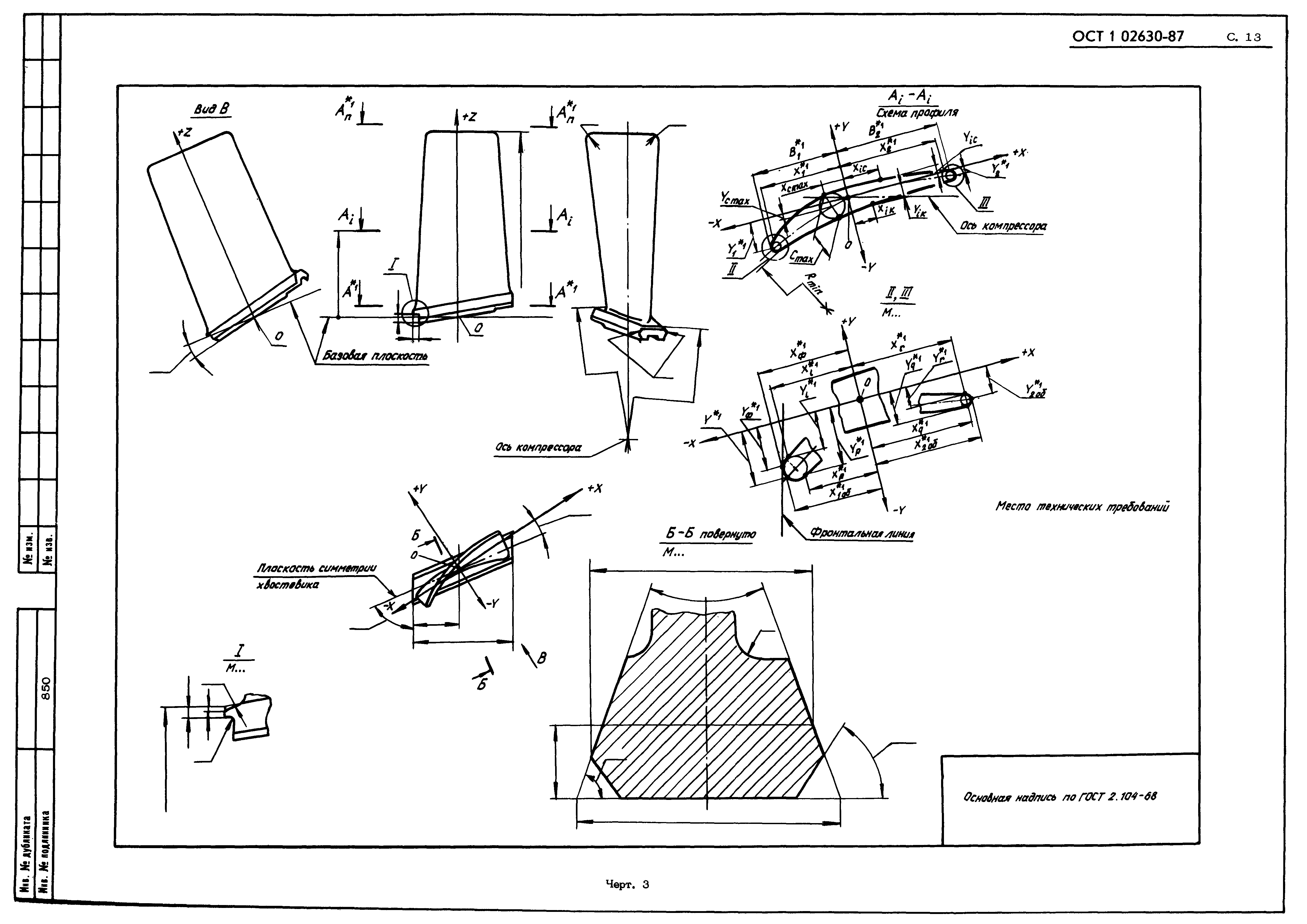 ОСТ 1 02630-87