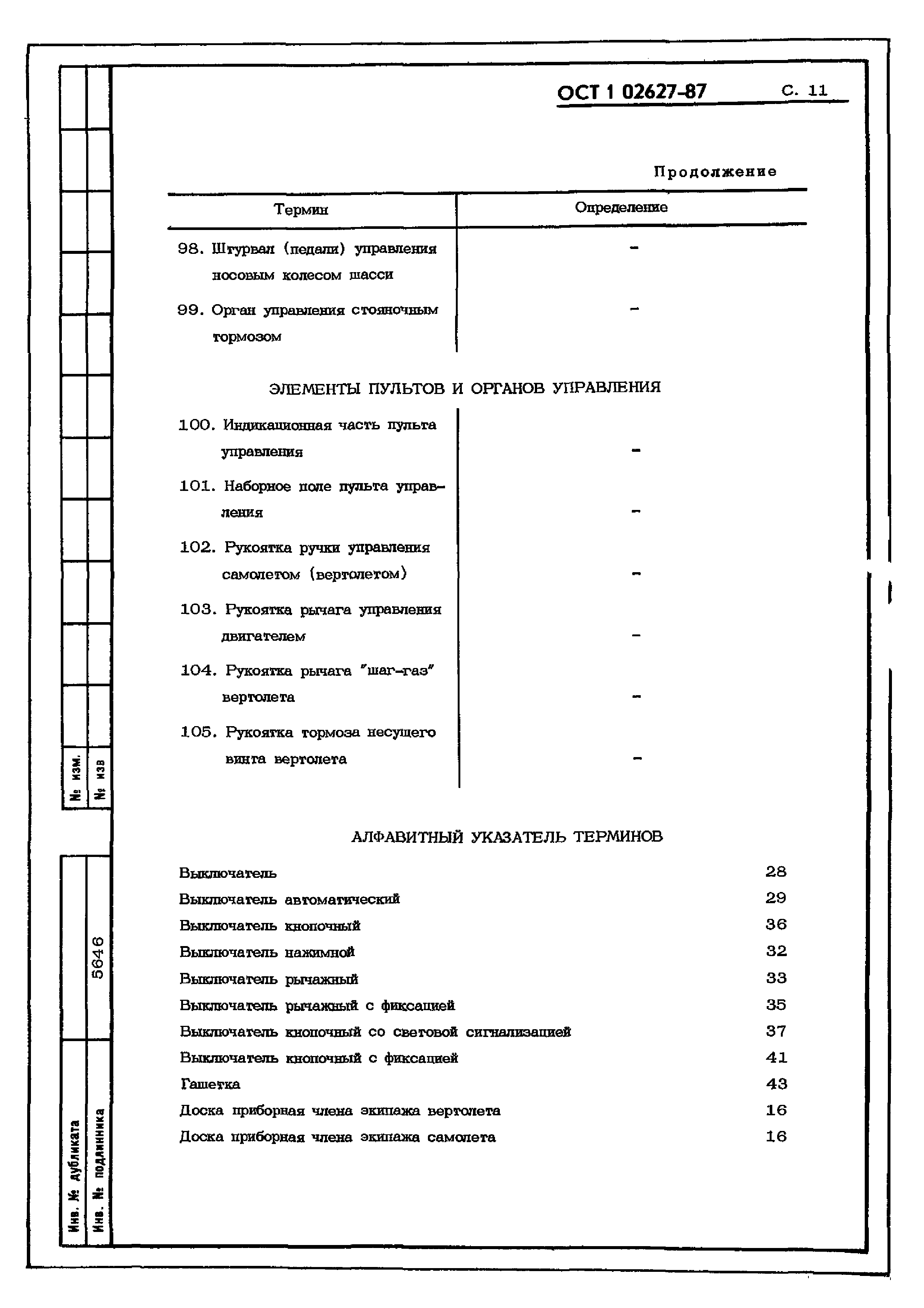 ОСТ 1 02627-87