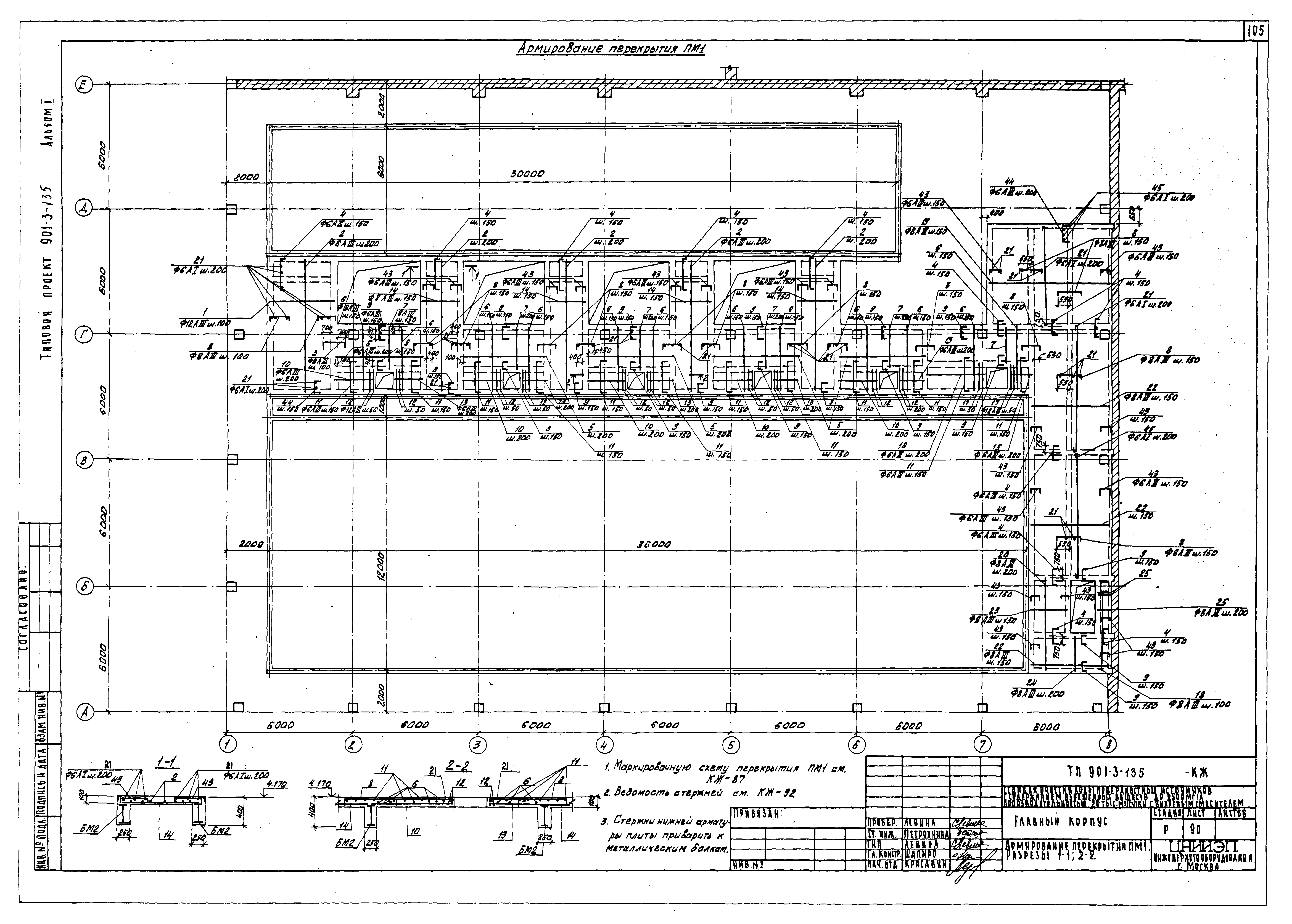 Типовой проект 901-3-135