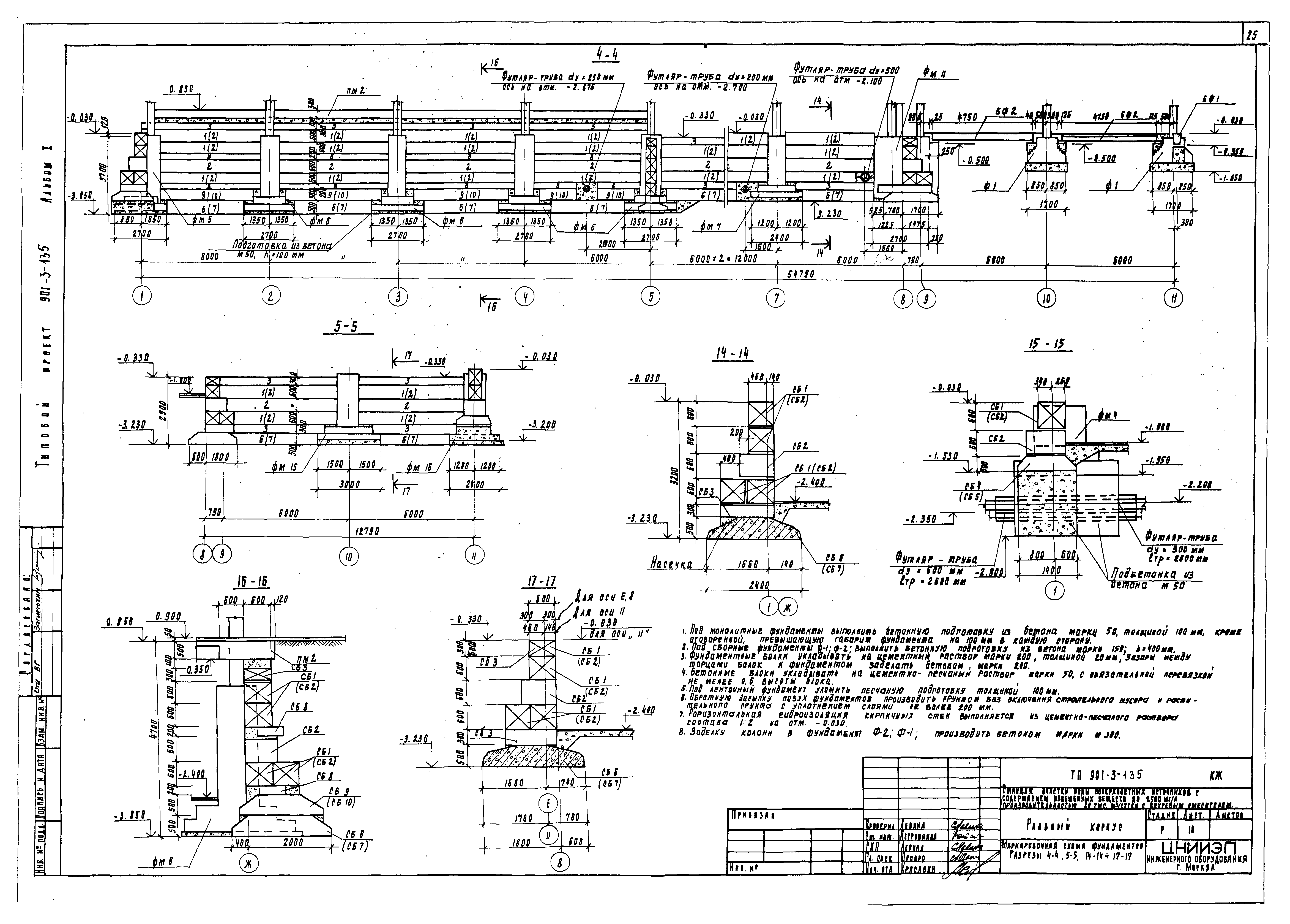 Типовой проект 901-3-135