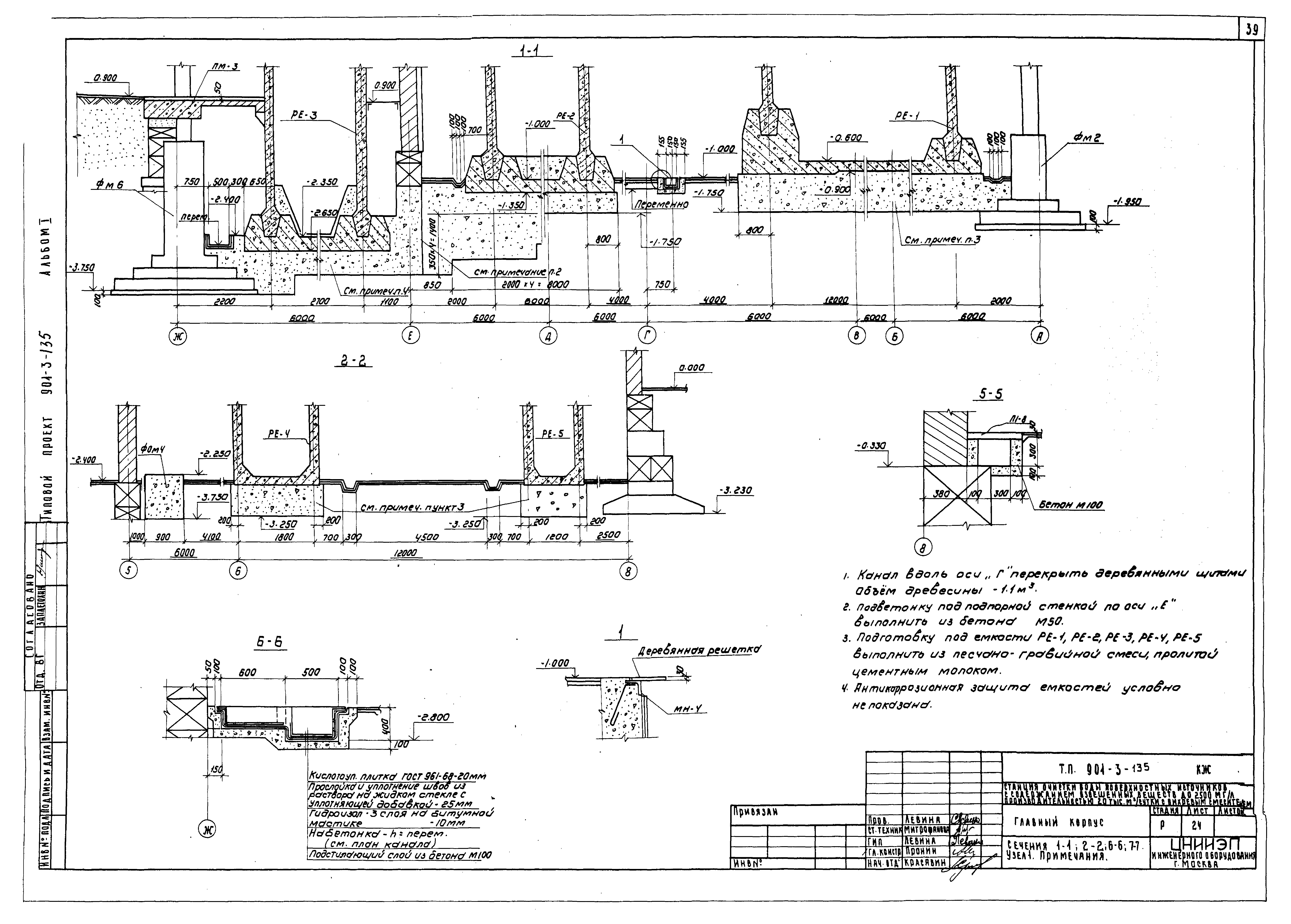 Типовой проект 901-3-135
