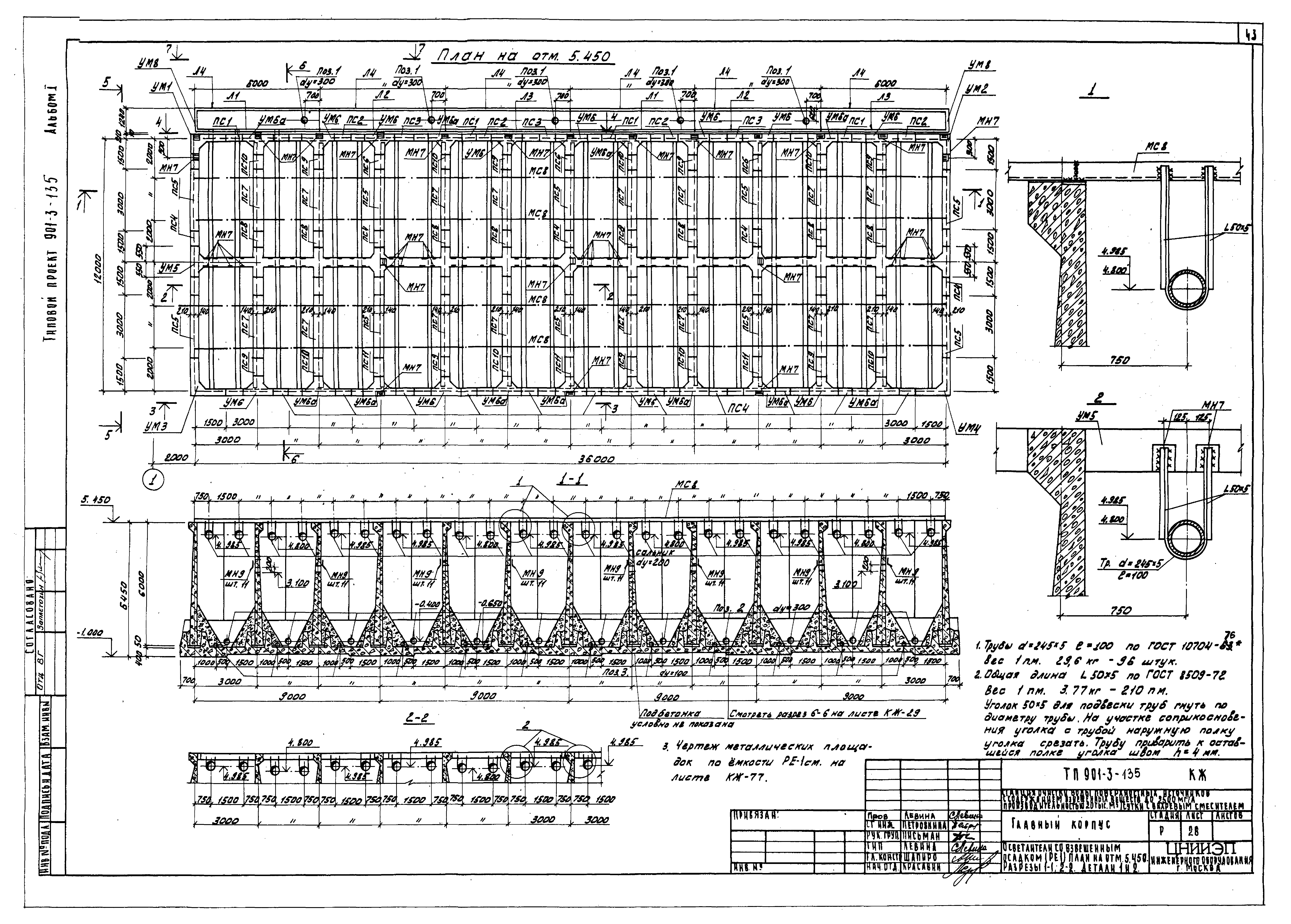 Типовой проект 901-3-135