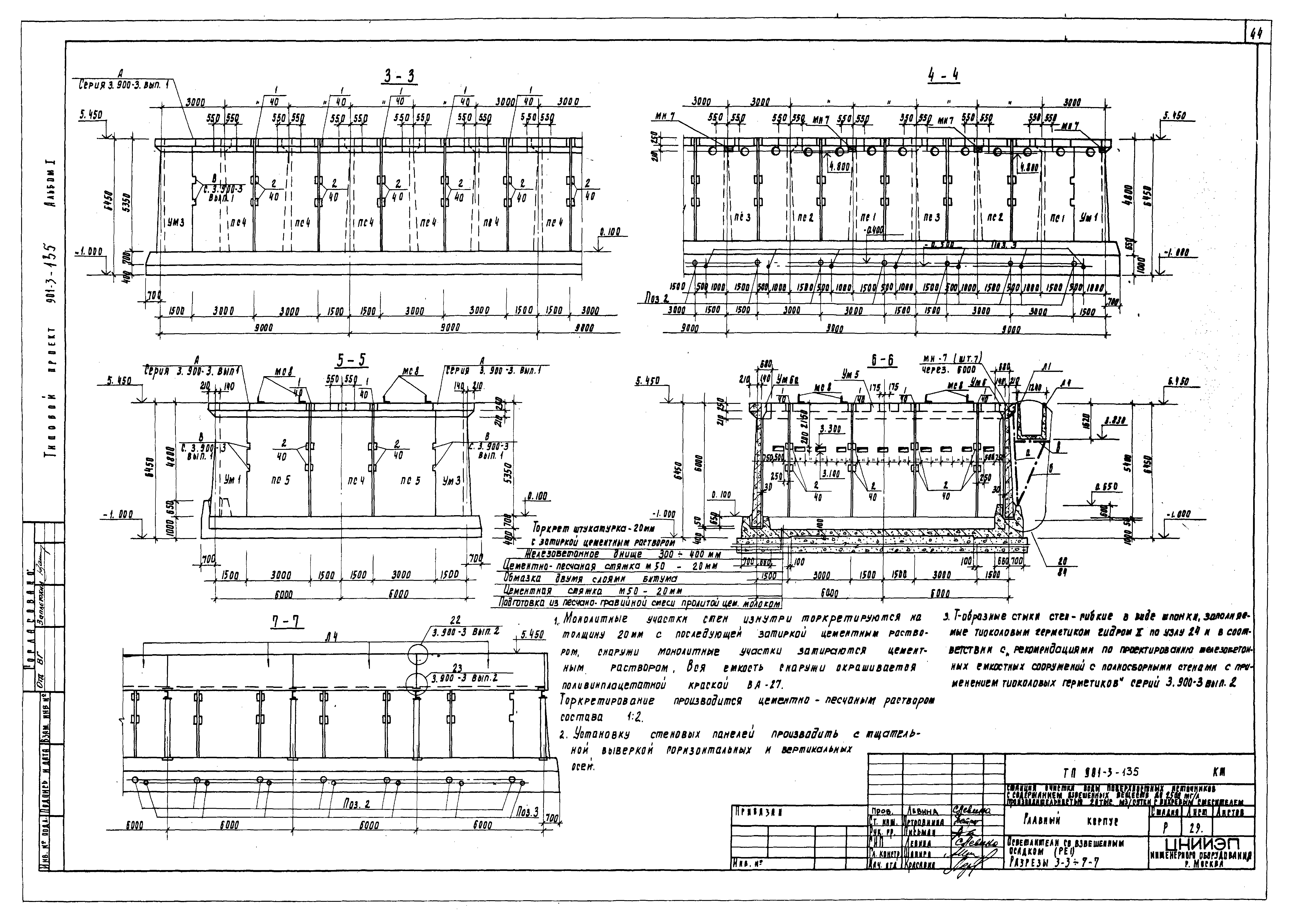 Типовой проект 901-3-135