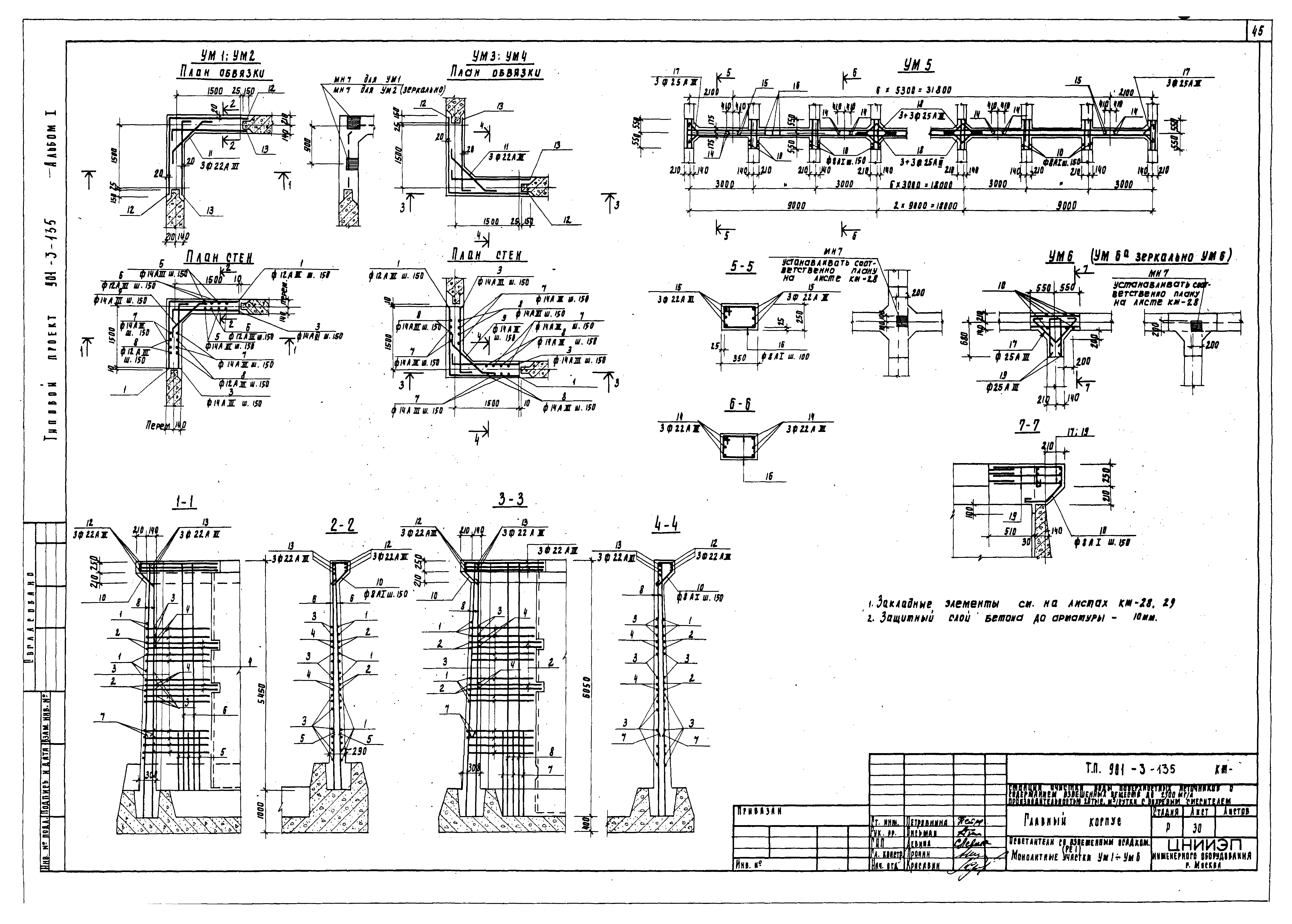 Типовой проект 901-3-135
