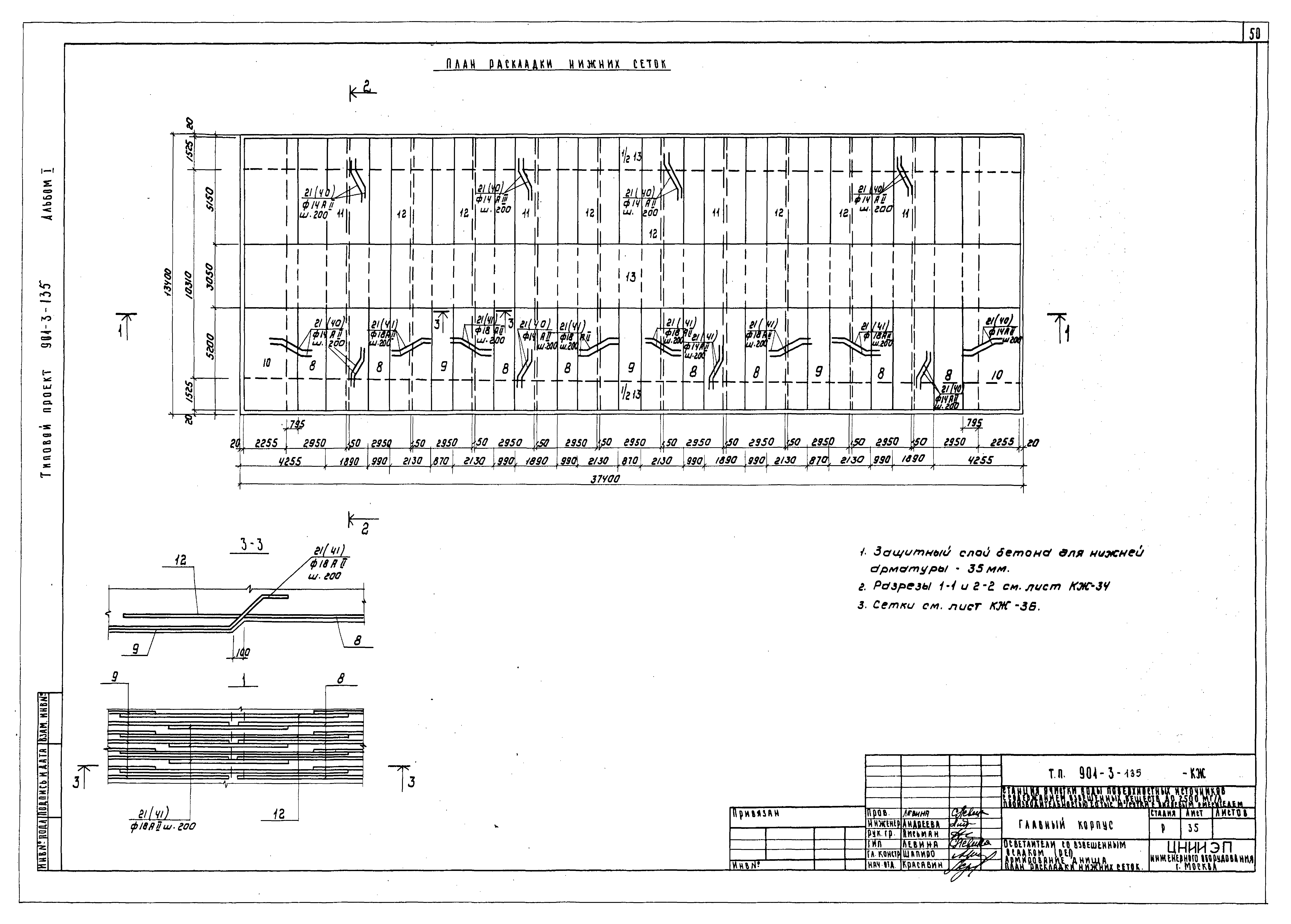 Типовой проект 901-3-135