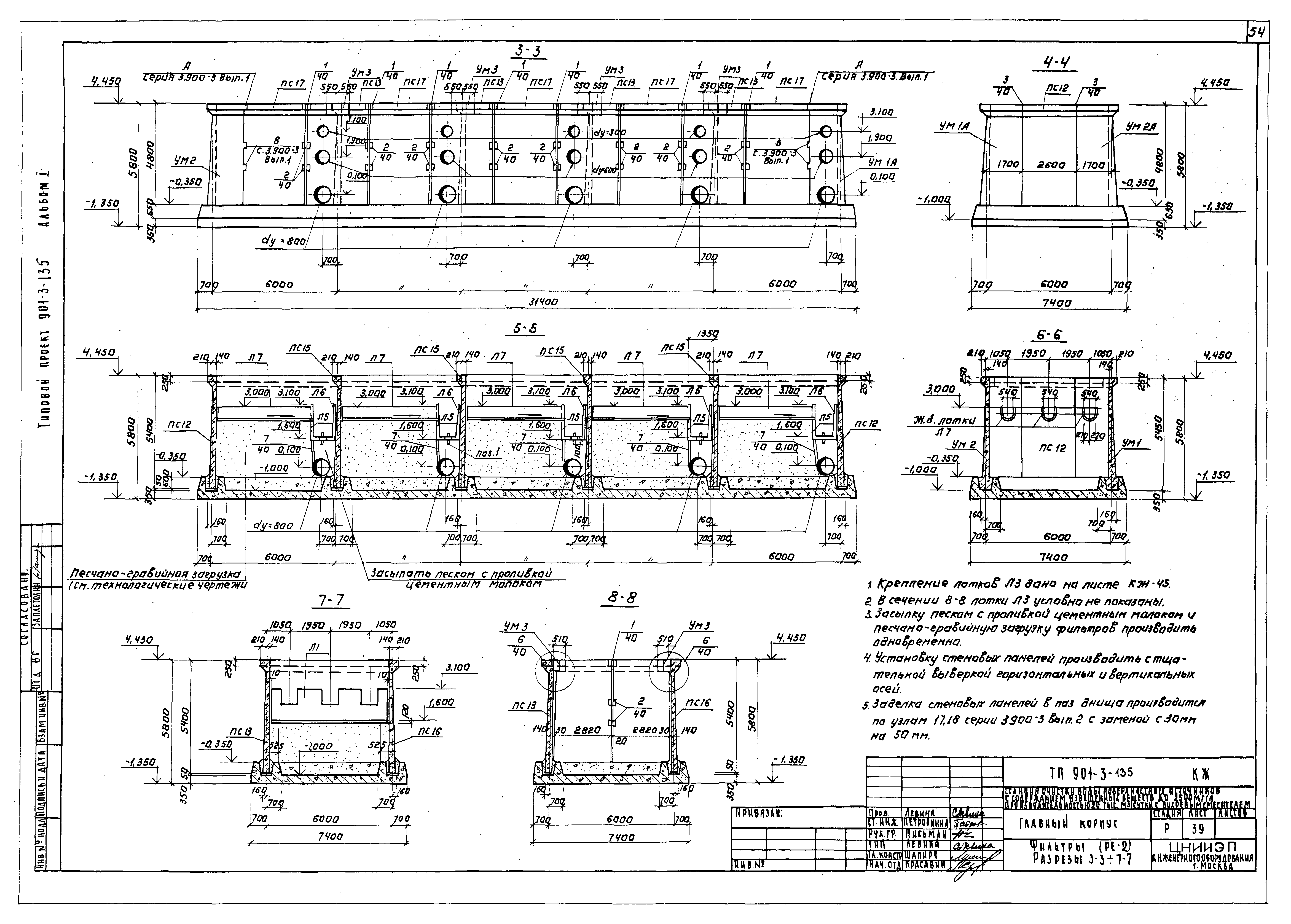 Типовой проект 901-3-135