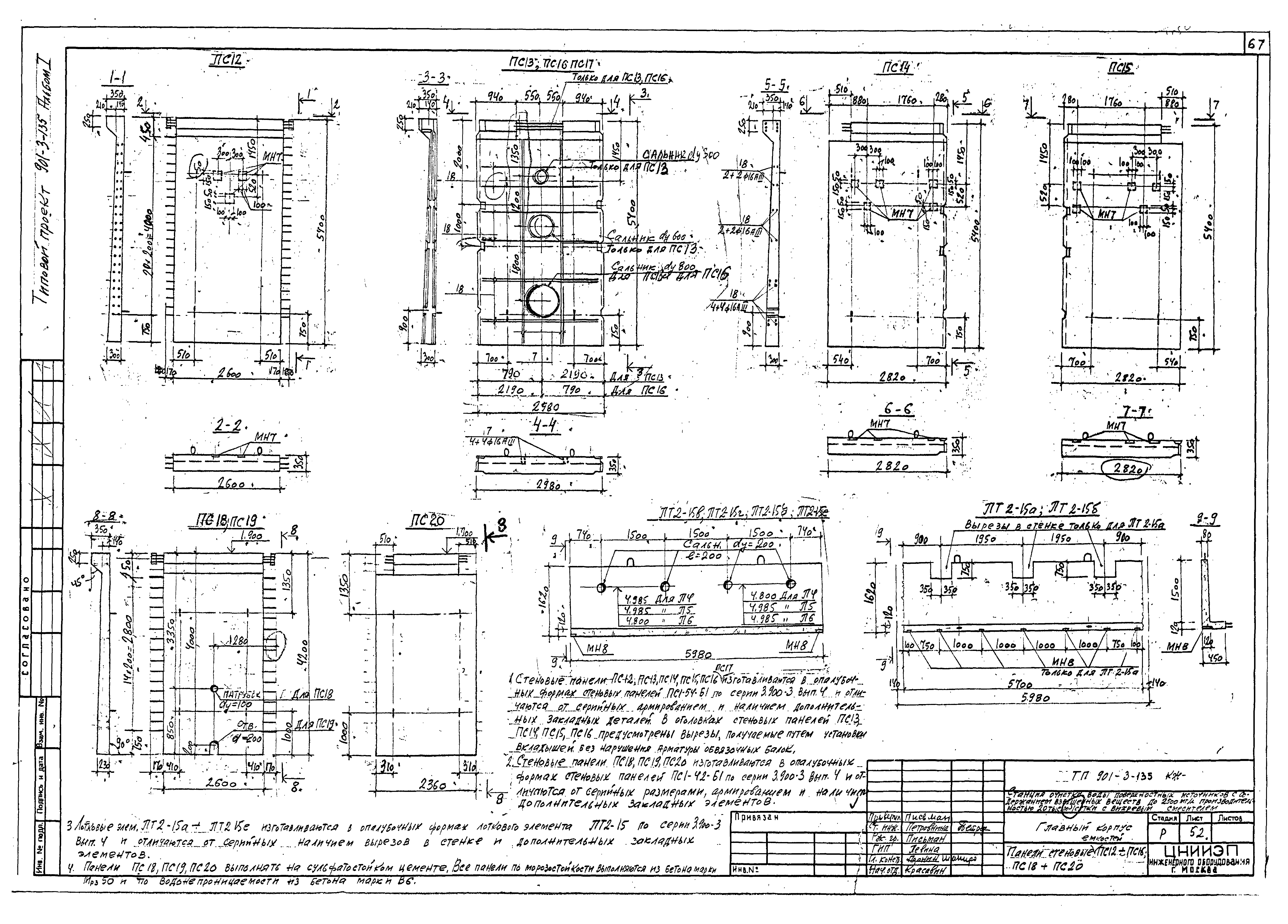 Типовой проект 901-3-135