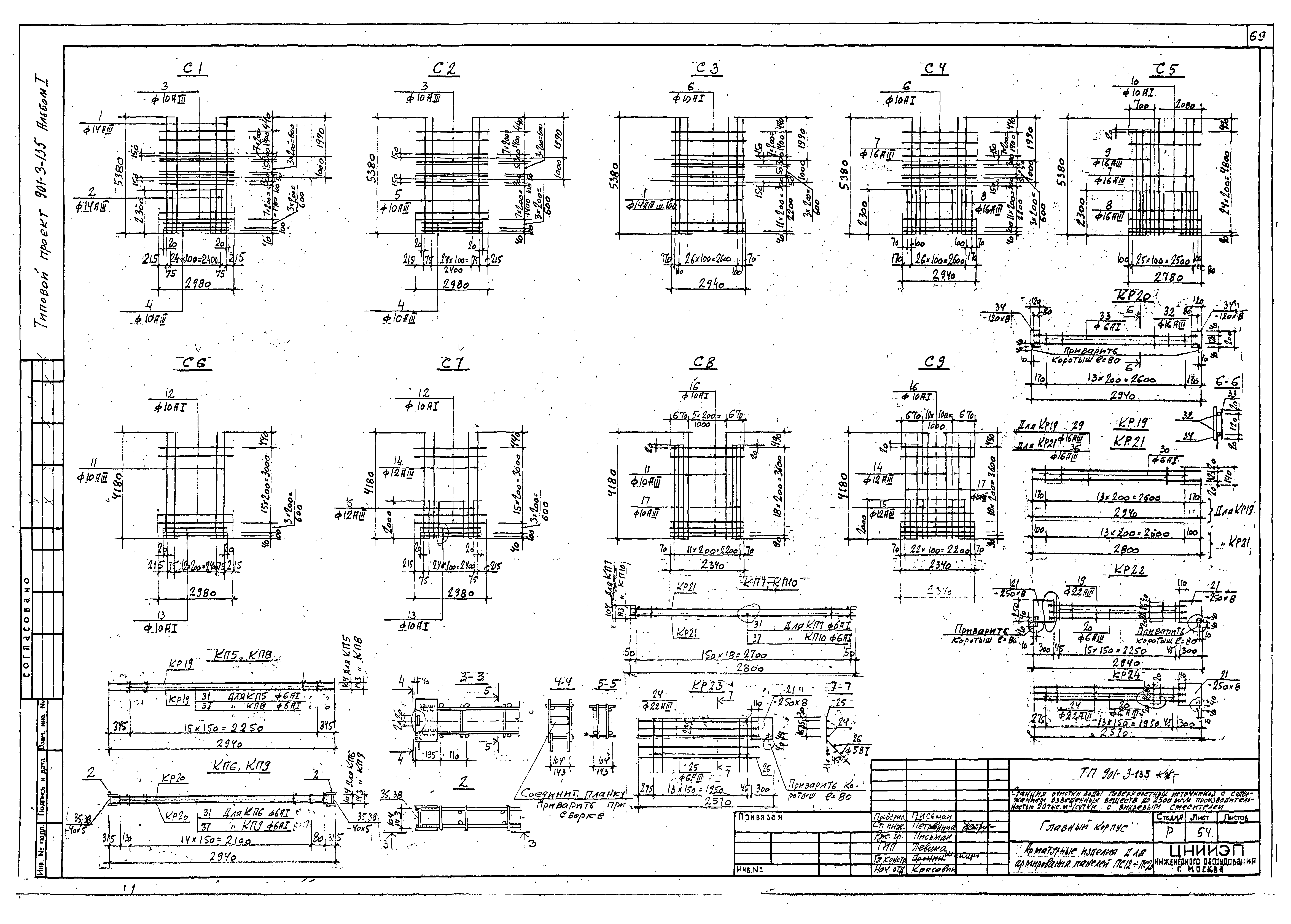 Типовой проект 901-3-135