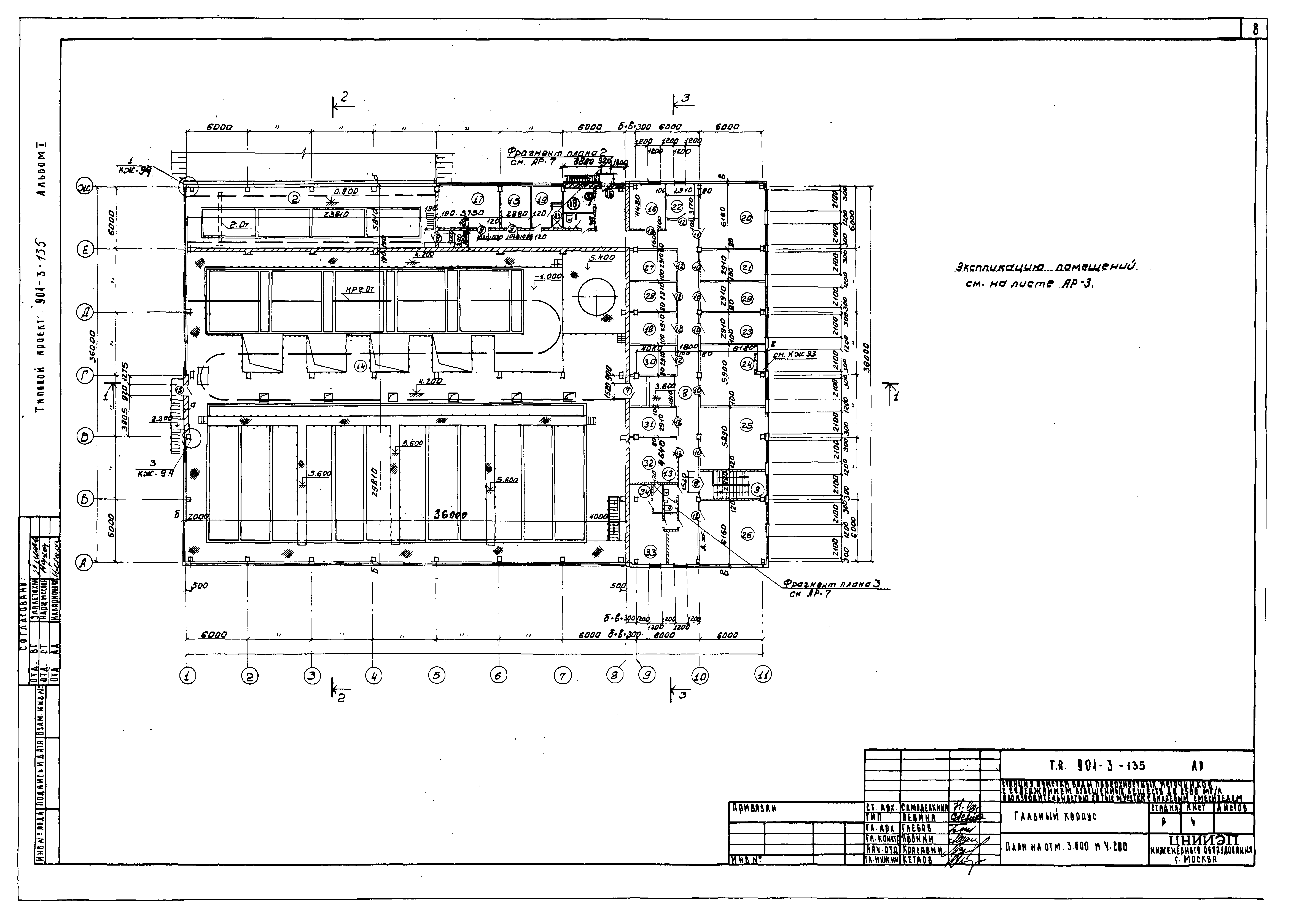 Типовой проект 901-3-135