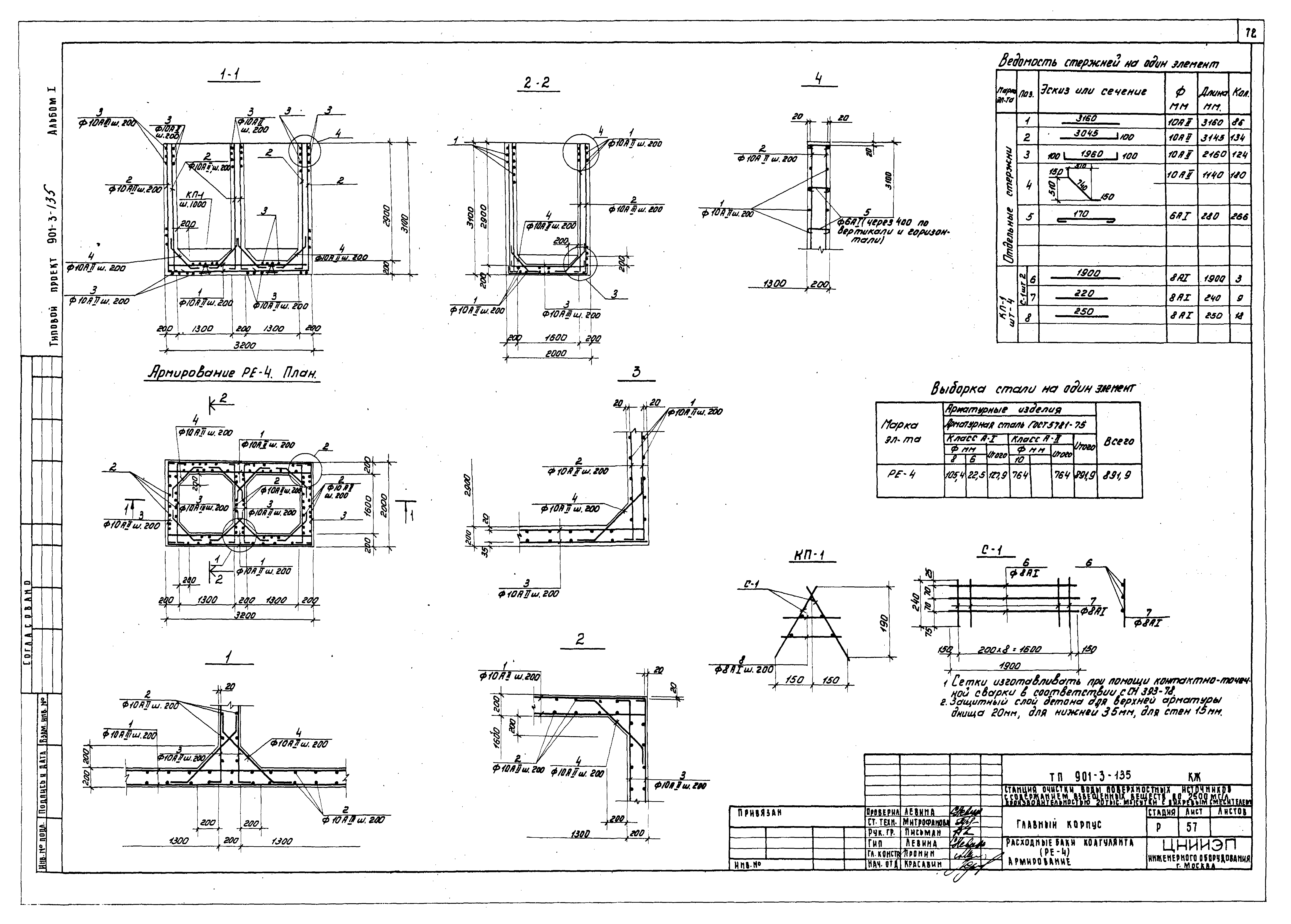 Типовой проект 901-3-135