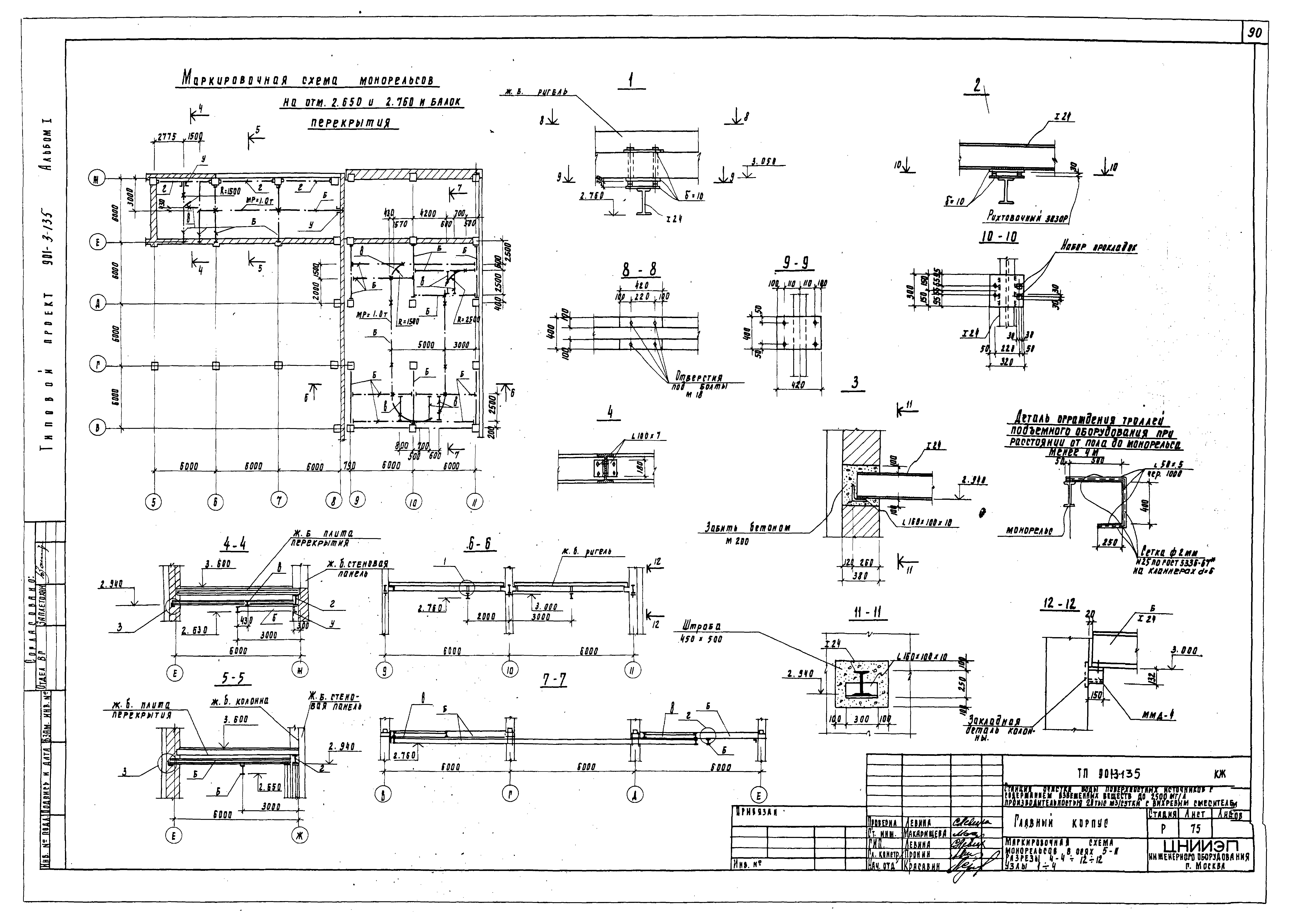 Типовой проект 901-3-135