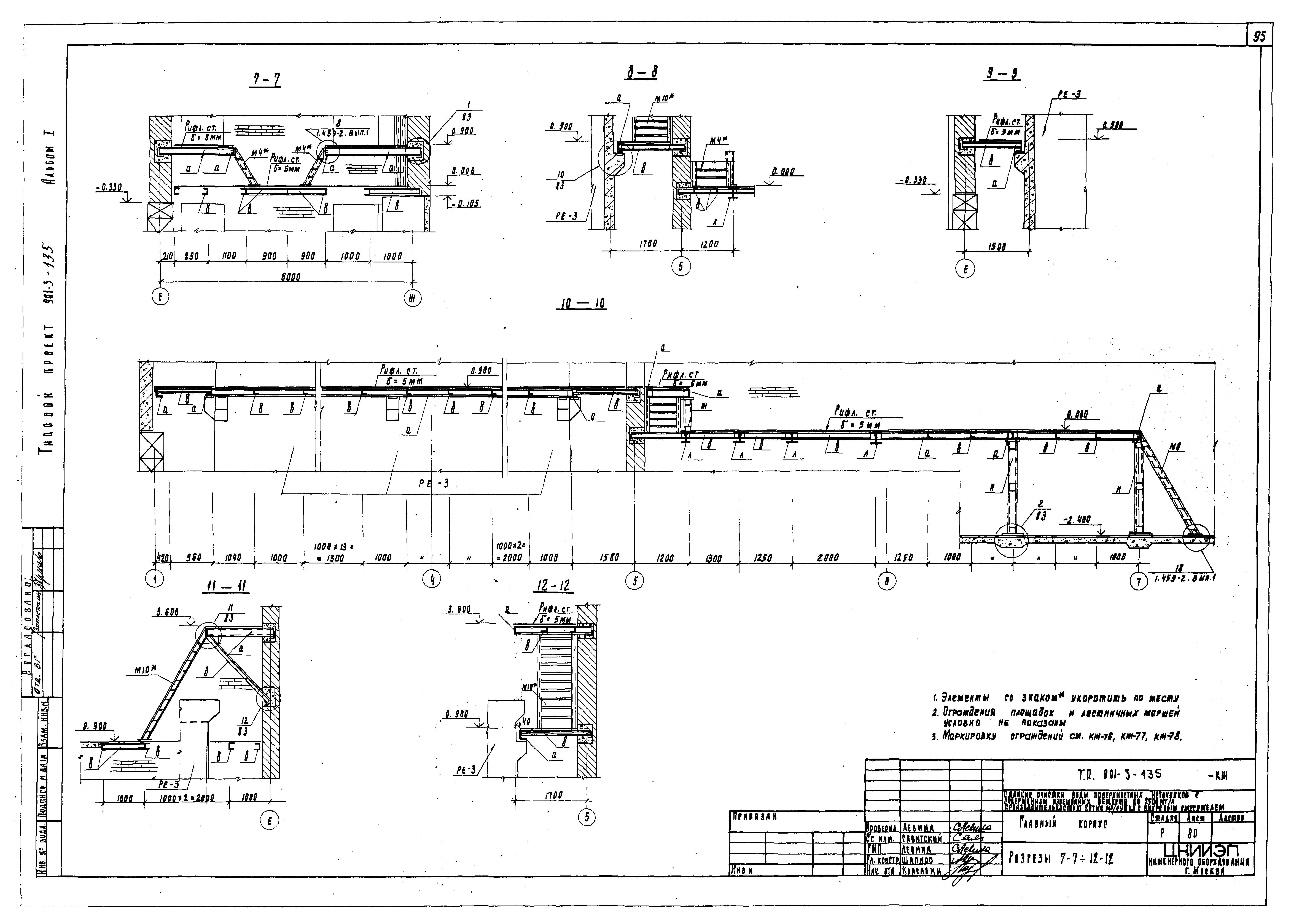 Типовой проект 901-3-135
