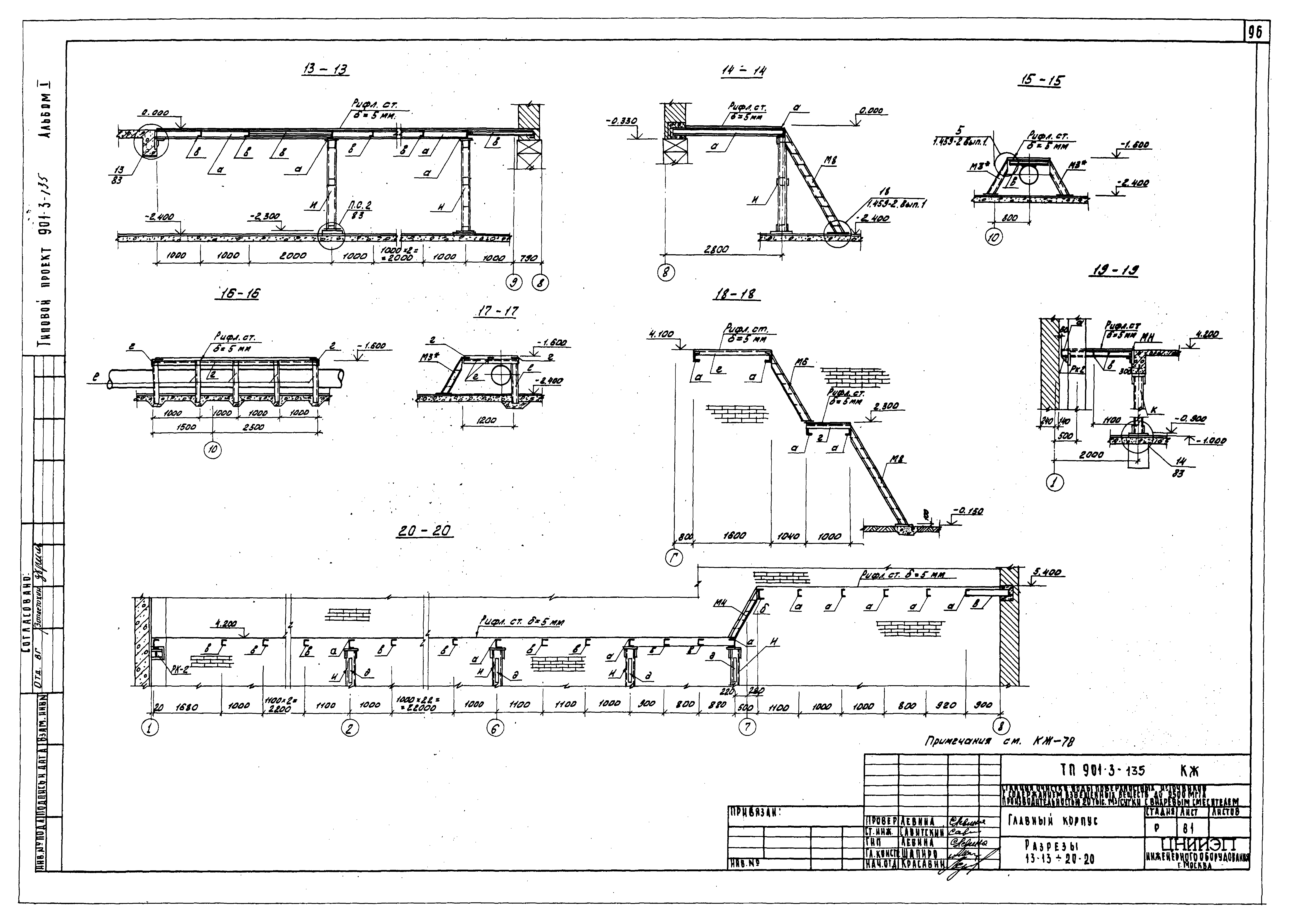Типовой проект 901-3-135