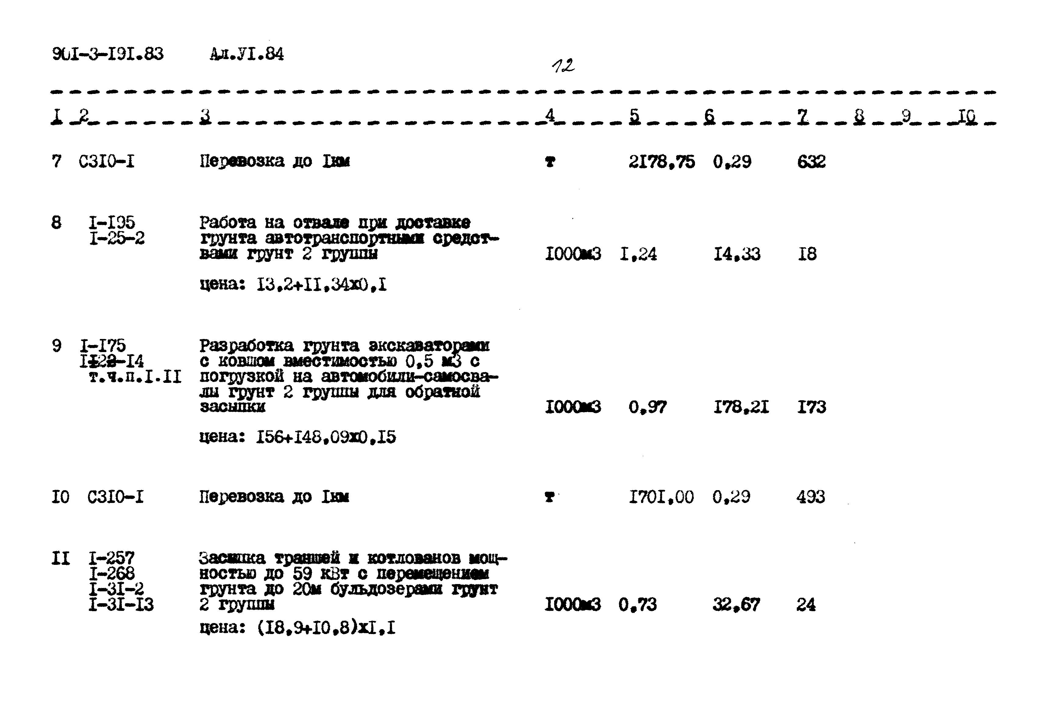 Типовой проект 901-3-191.83