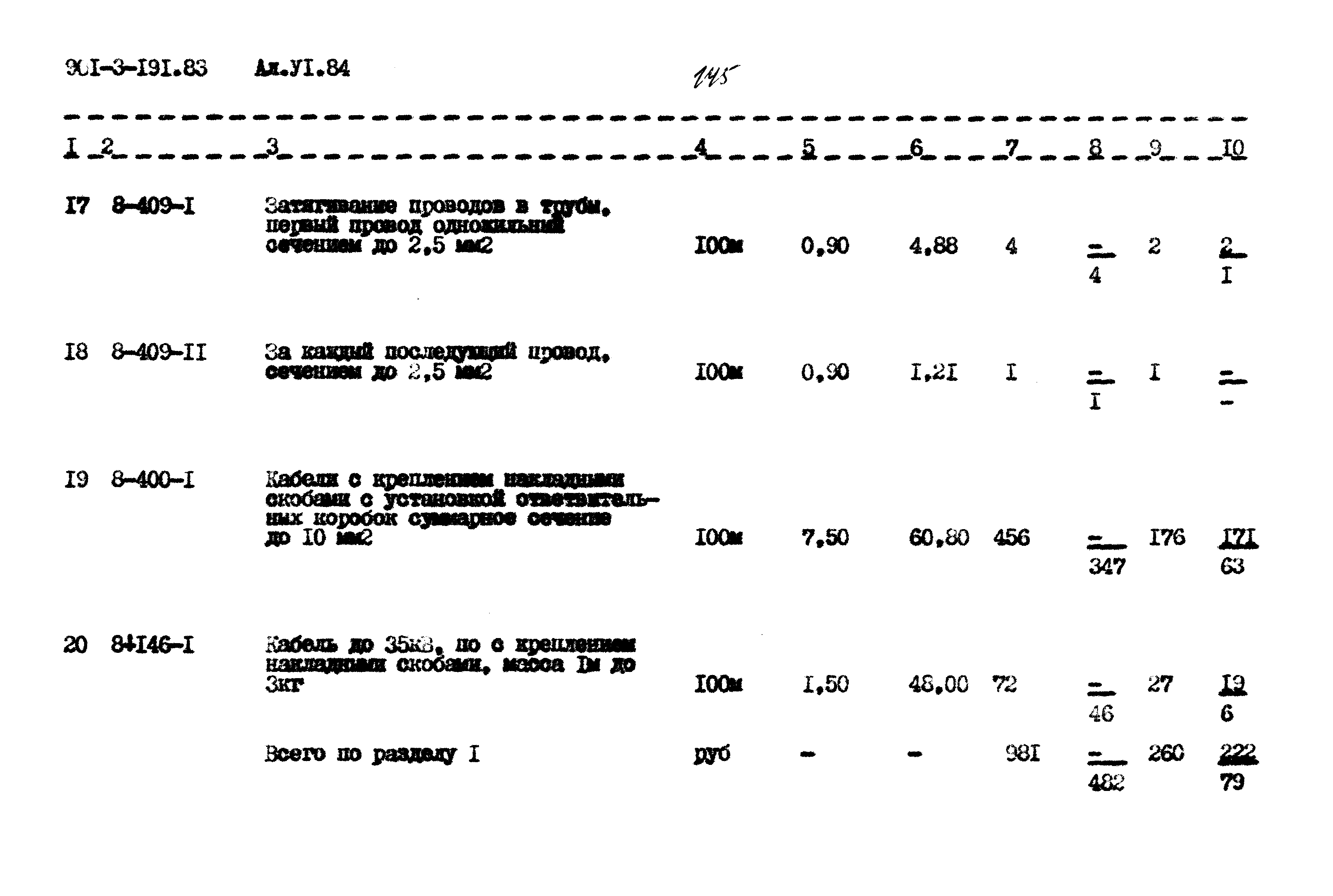 Типовой проект 901-3-191.83