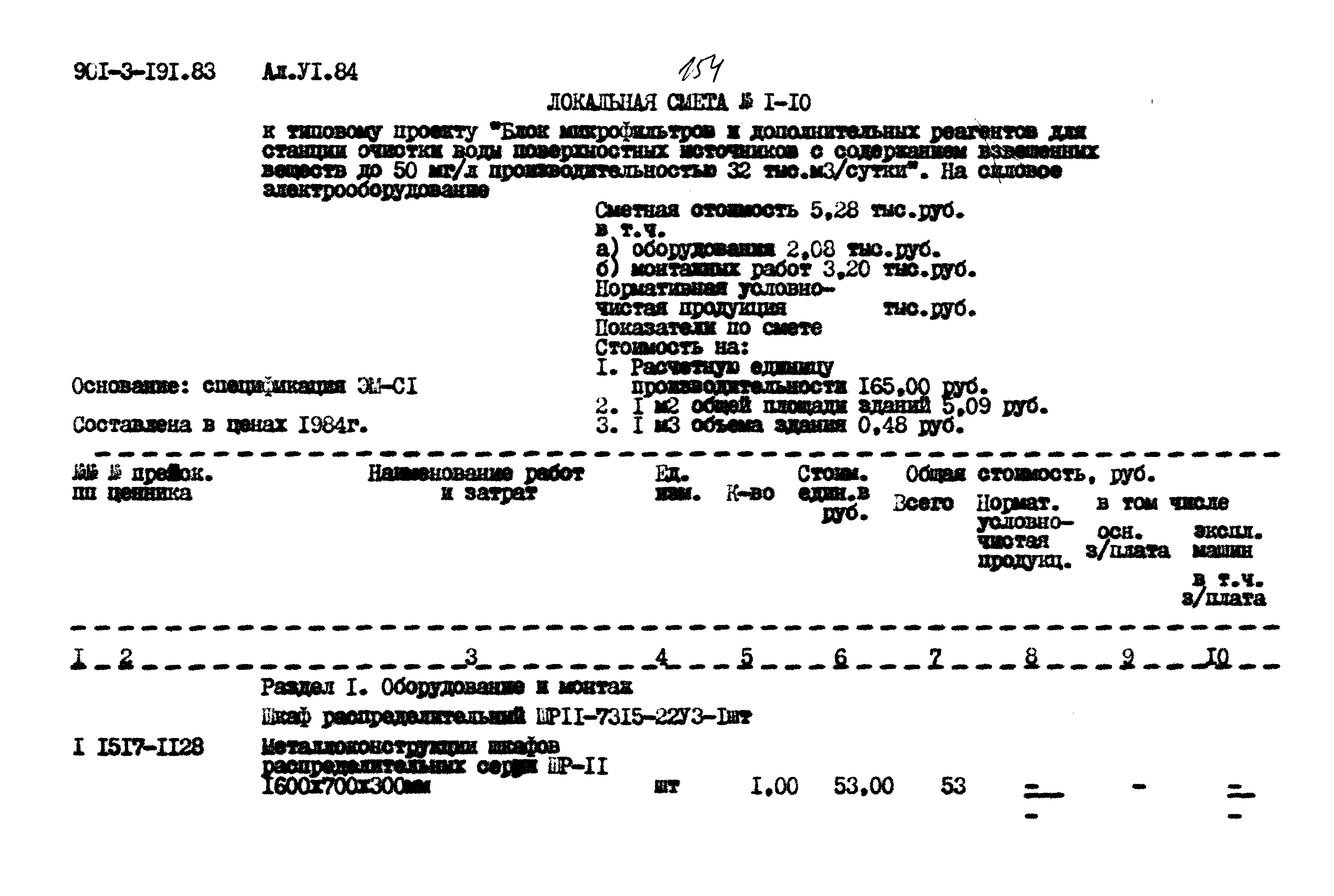Типовой проект 901-3-191.83