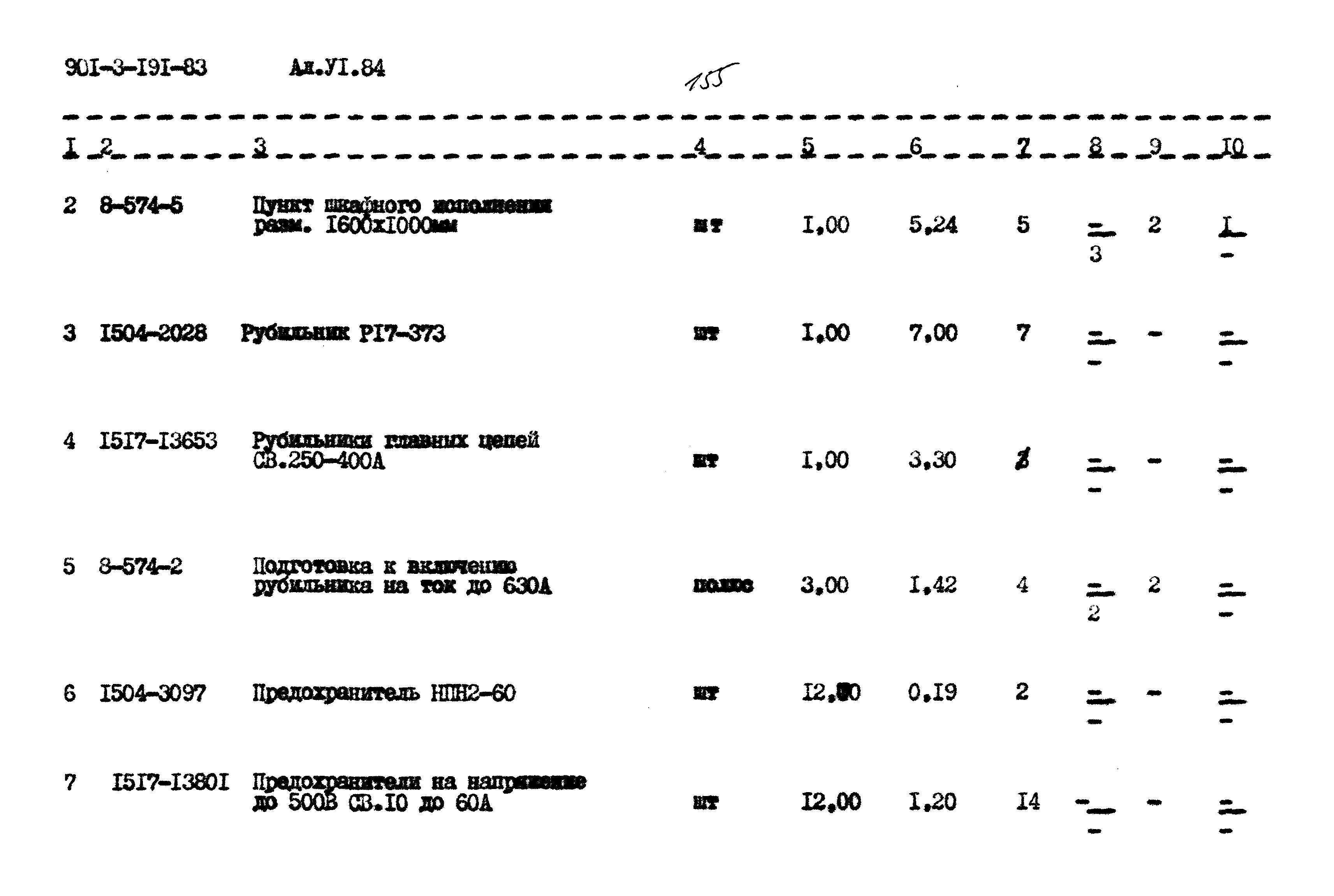 Типовой проект 901-3-191.83