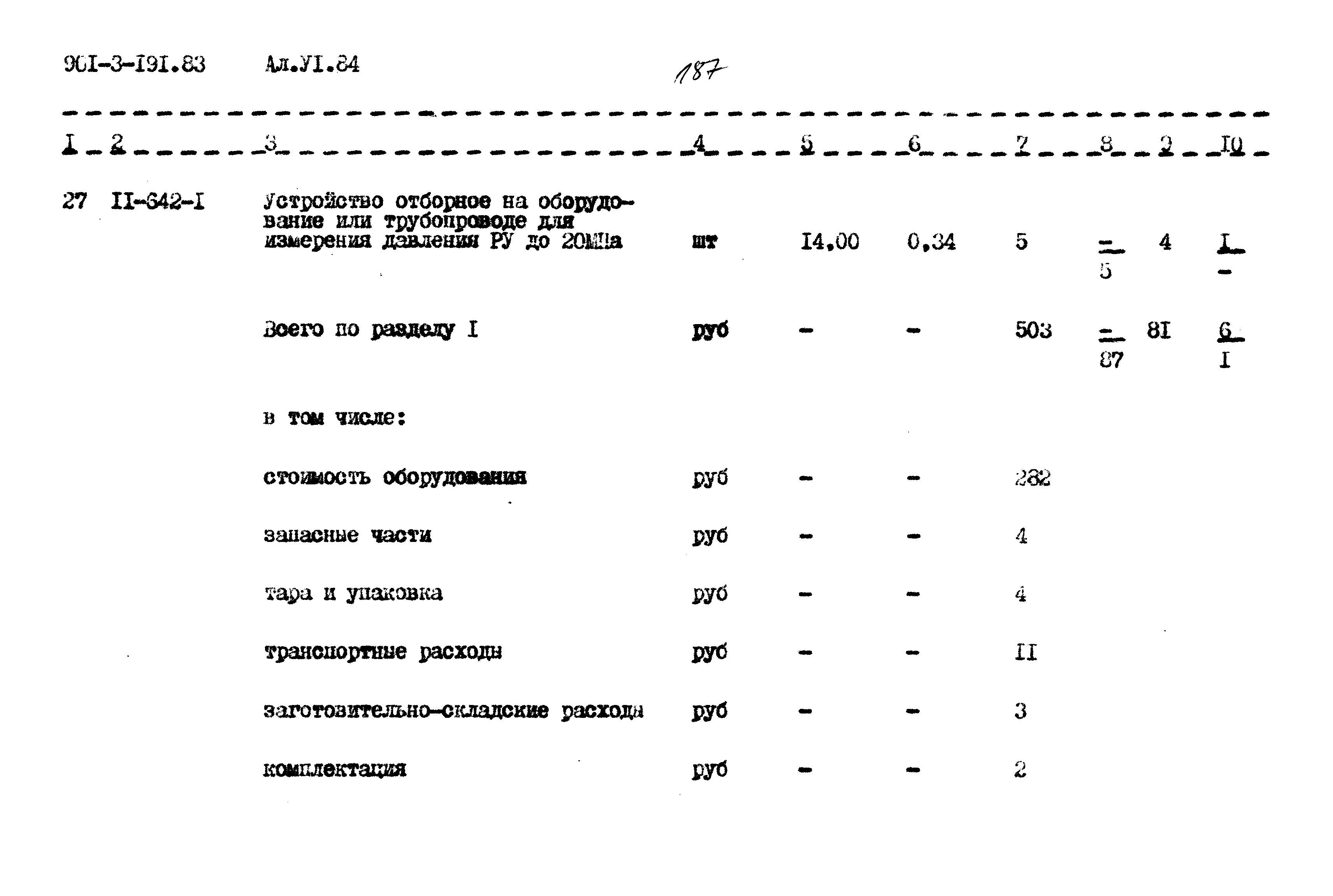 Типовой проект 901-3-191.83