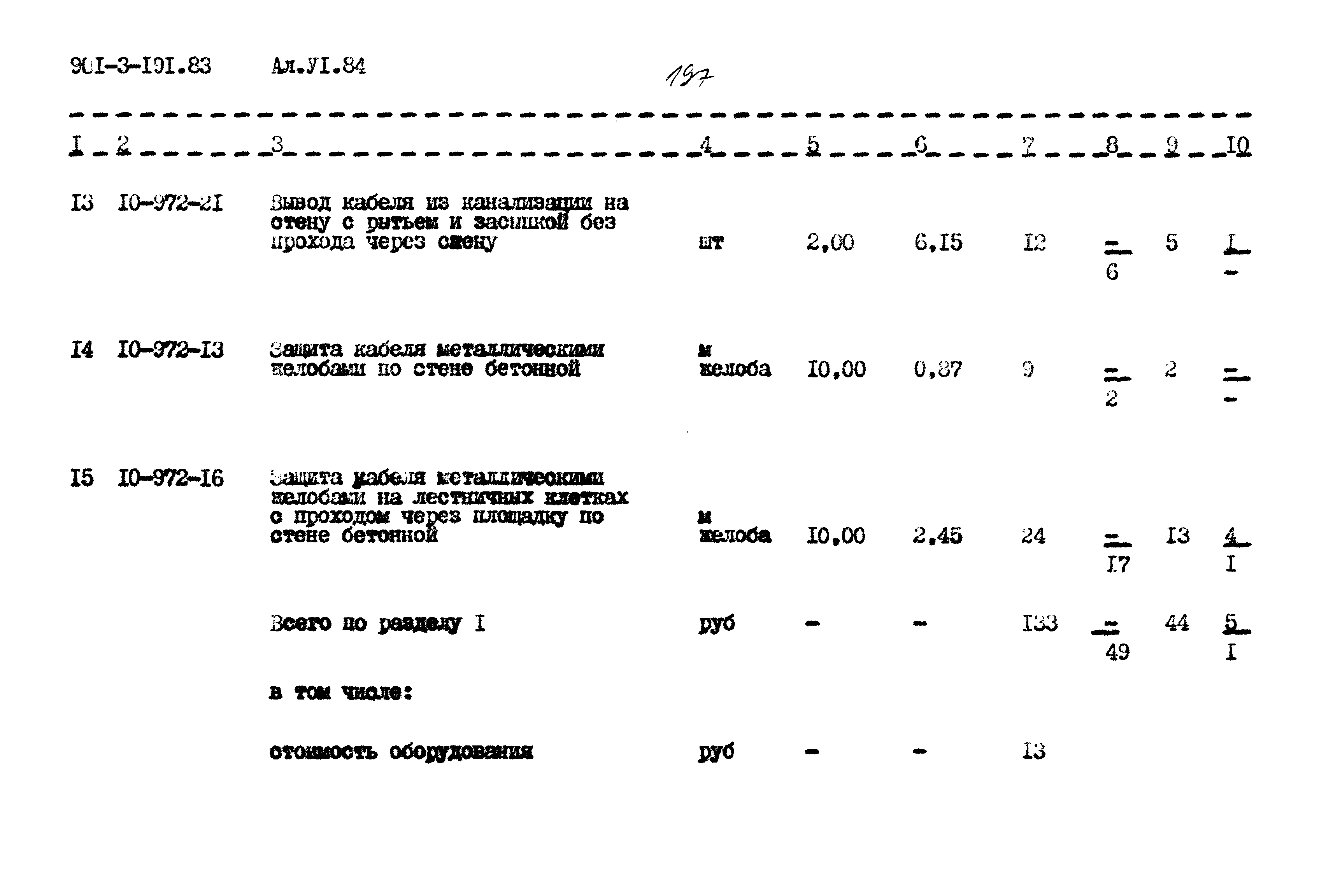Типовой проект 901-3-191.83