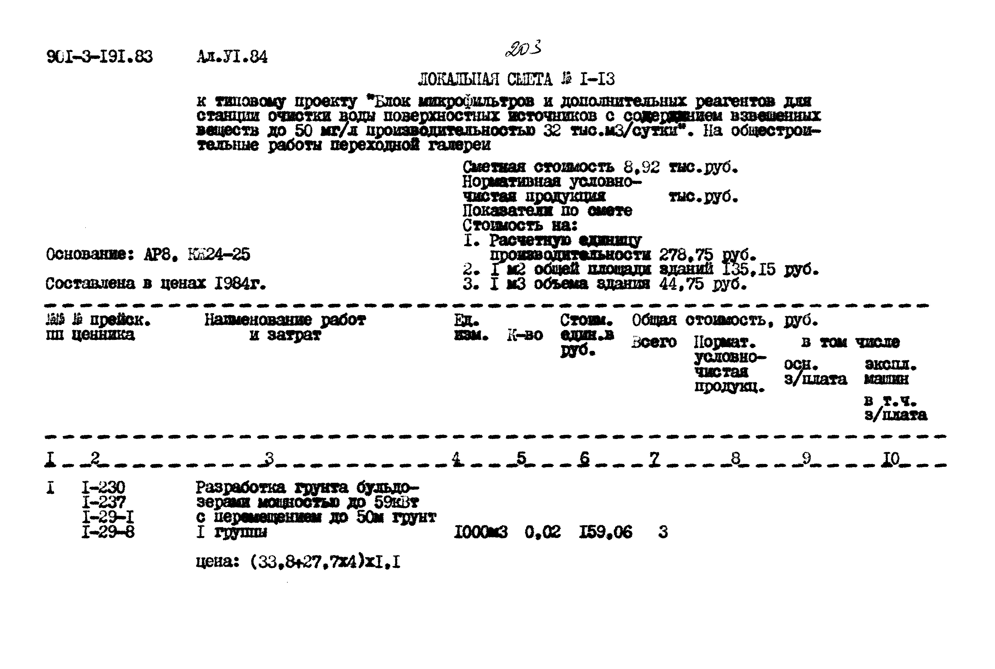 Типовой проект 901-3-191.83