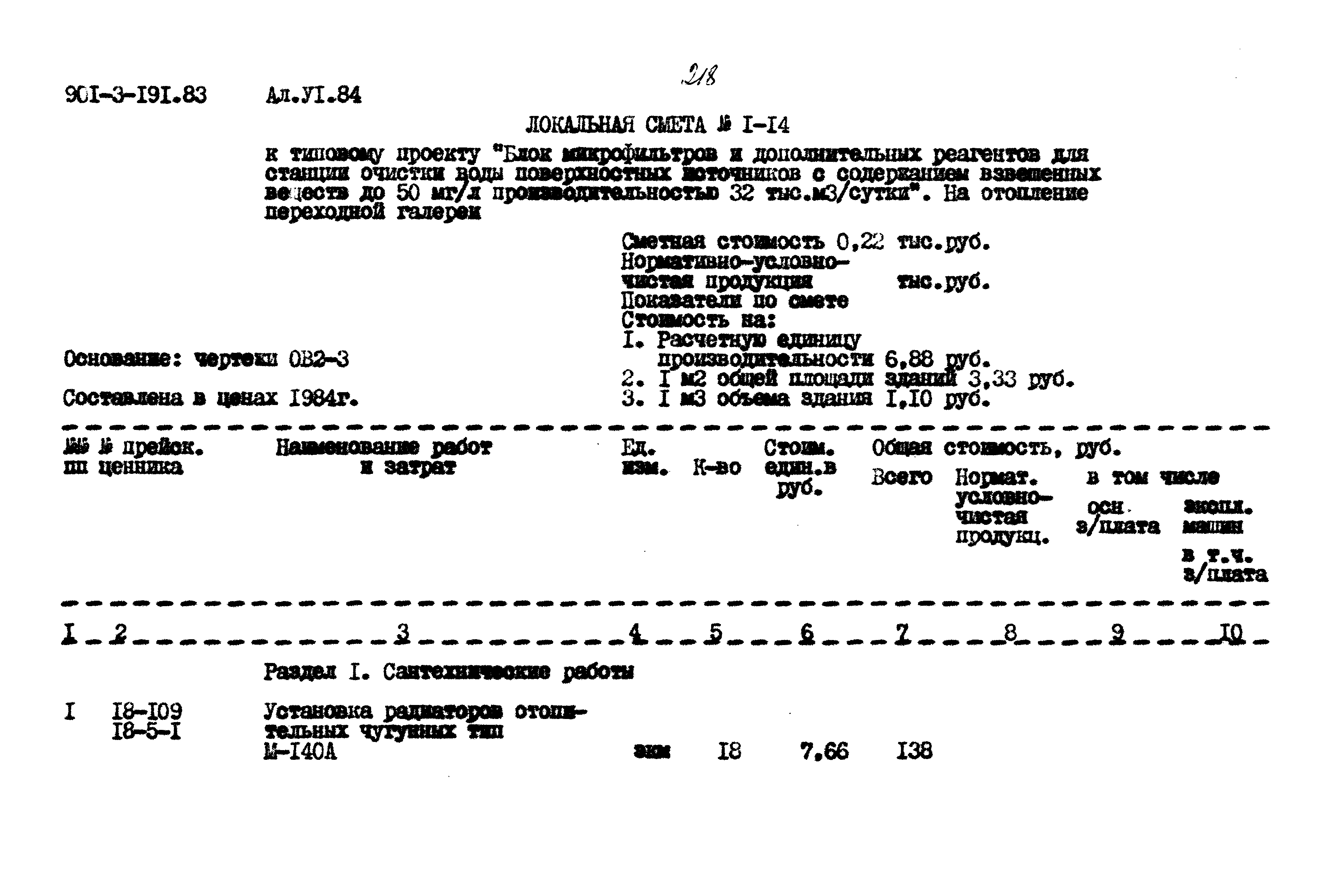 Типовой проект 901-3-191.83