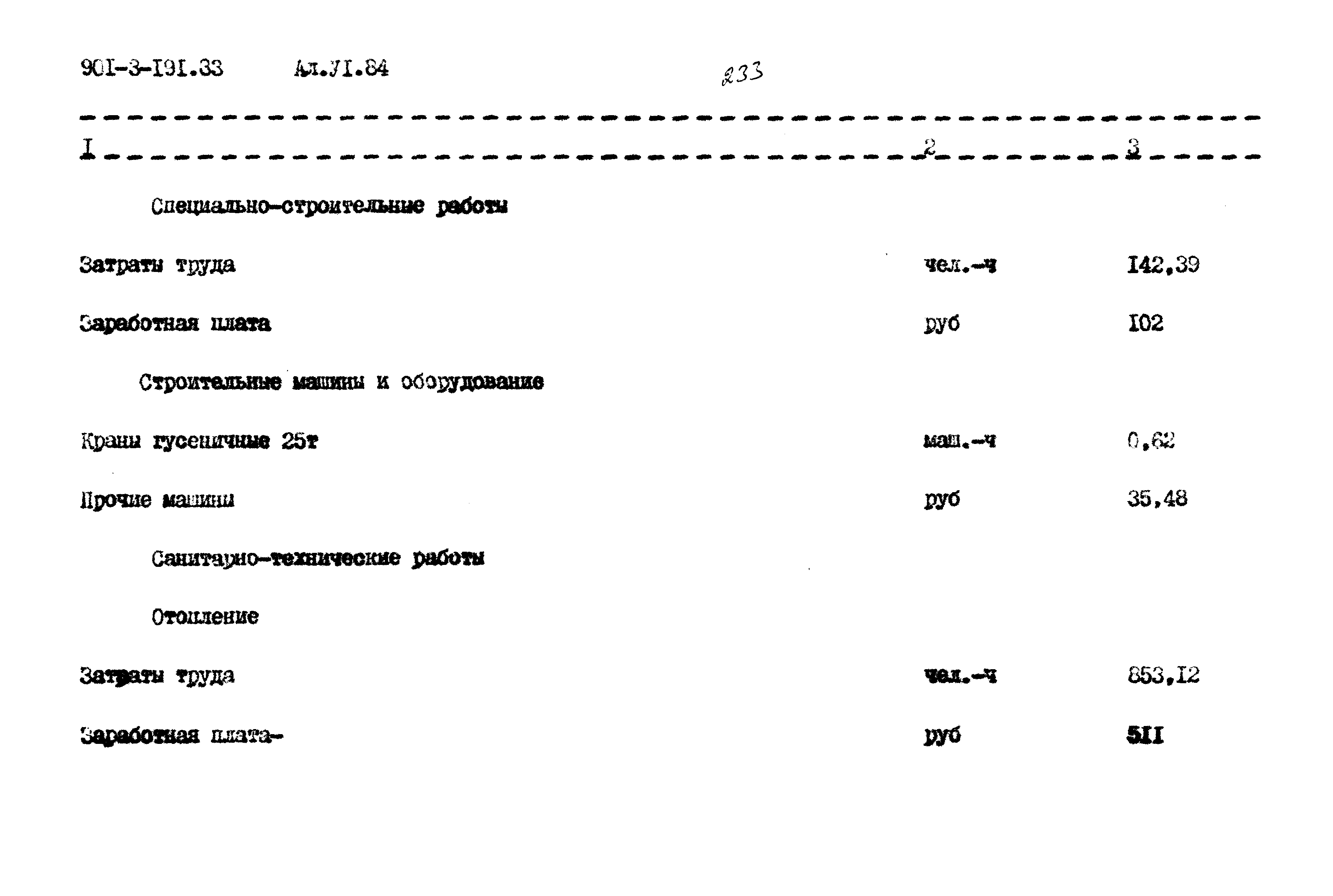 Типовой проект 901-3-191.83