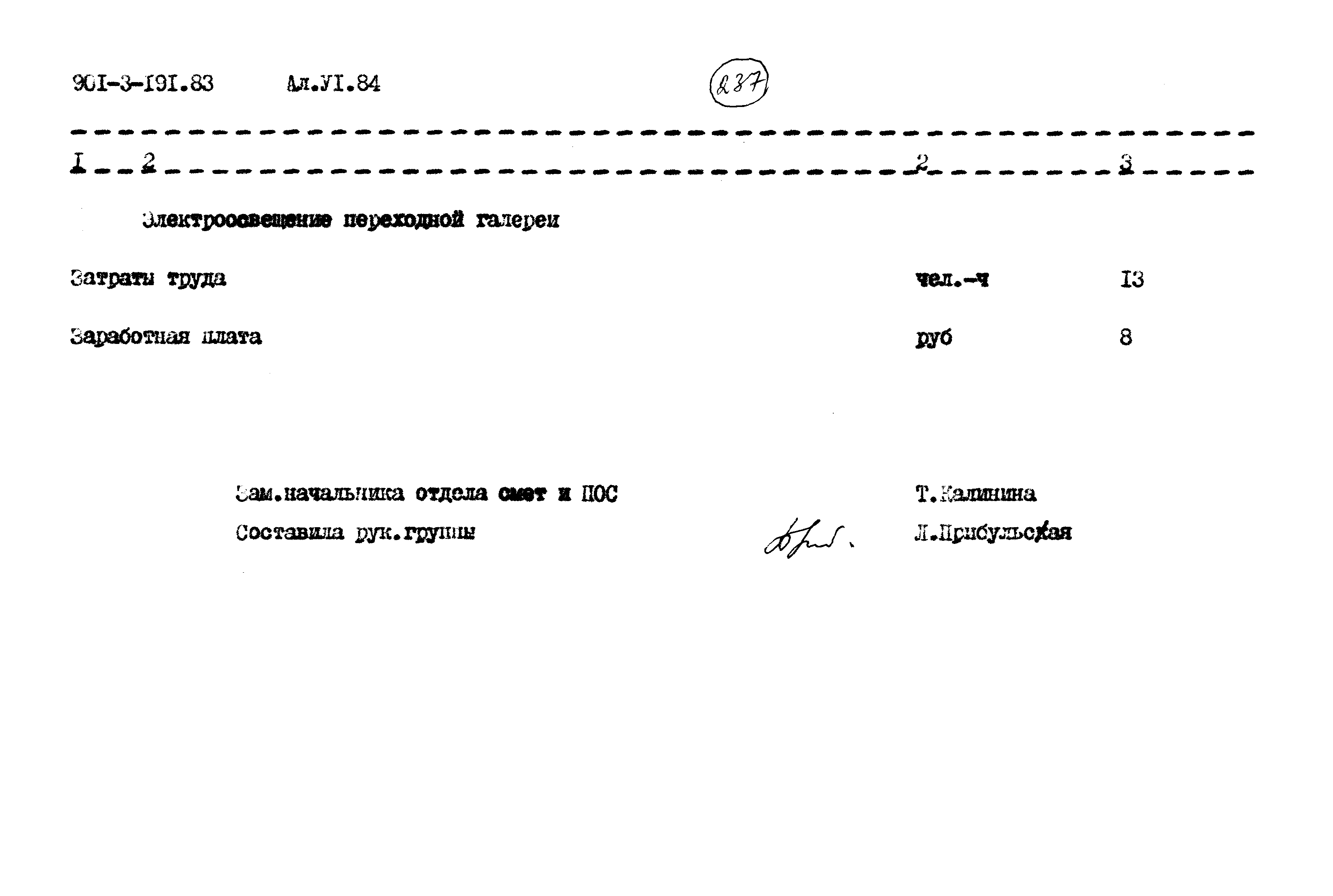 Типовой проект 901-3-191.83
