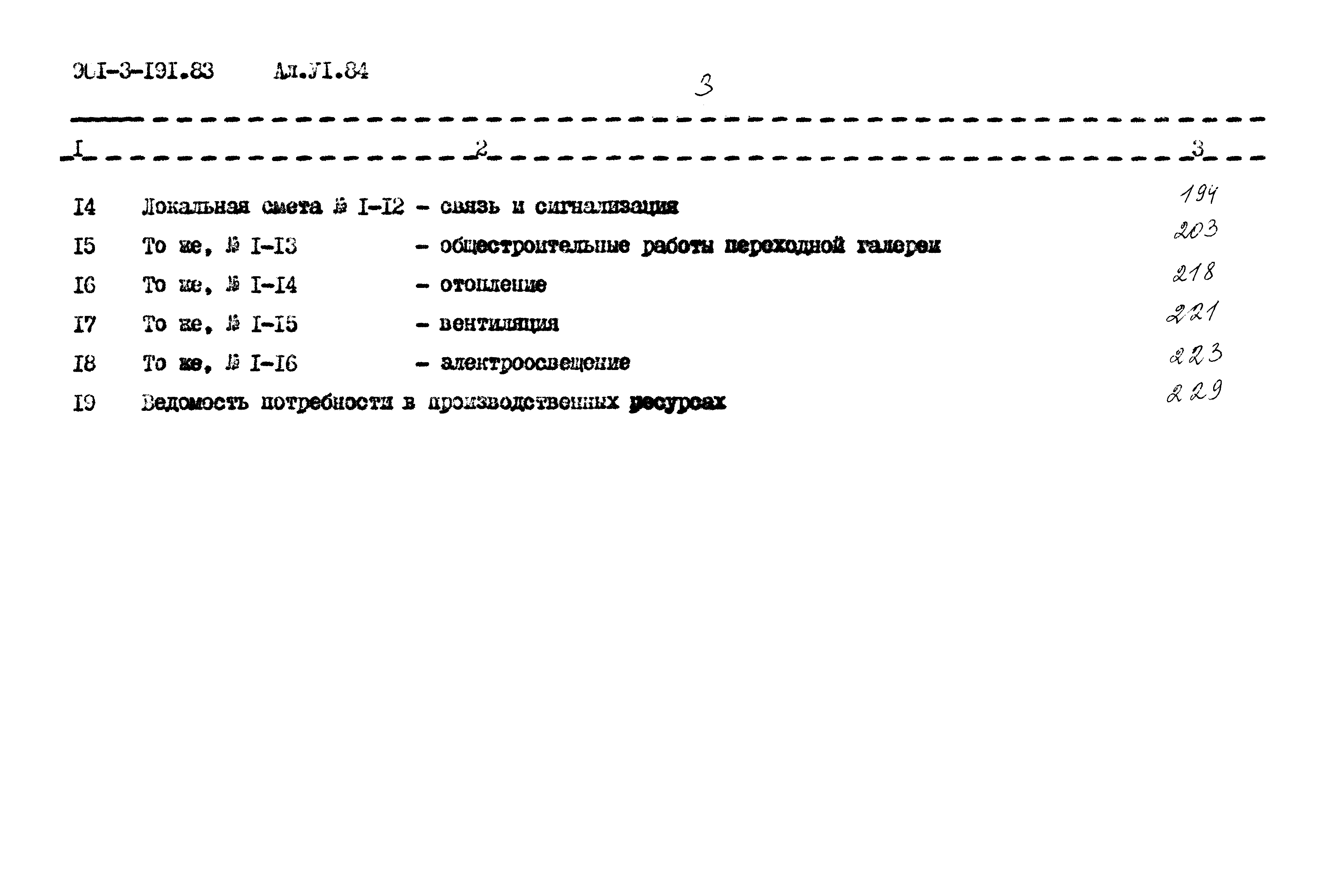 Типовой проект 901-3-191.83
