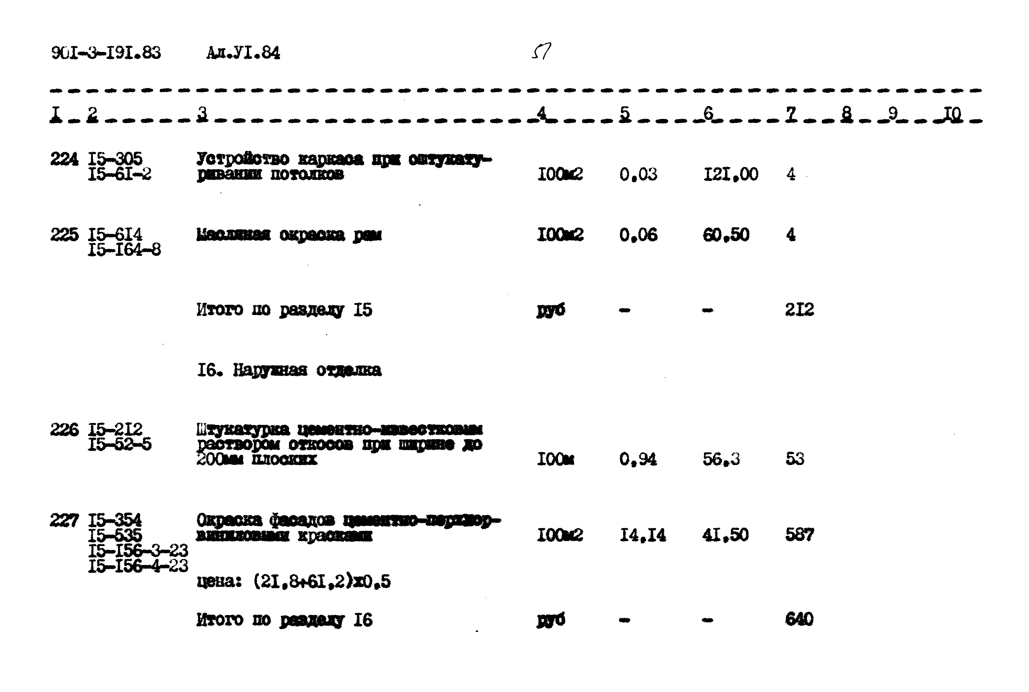 Типовой проект 901-3-191.83
