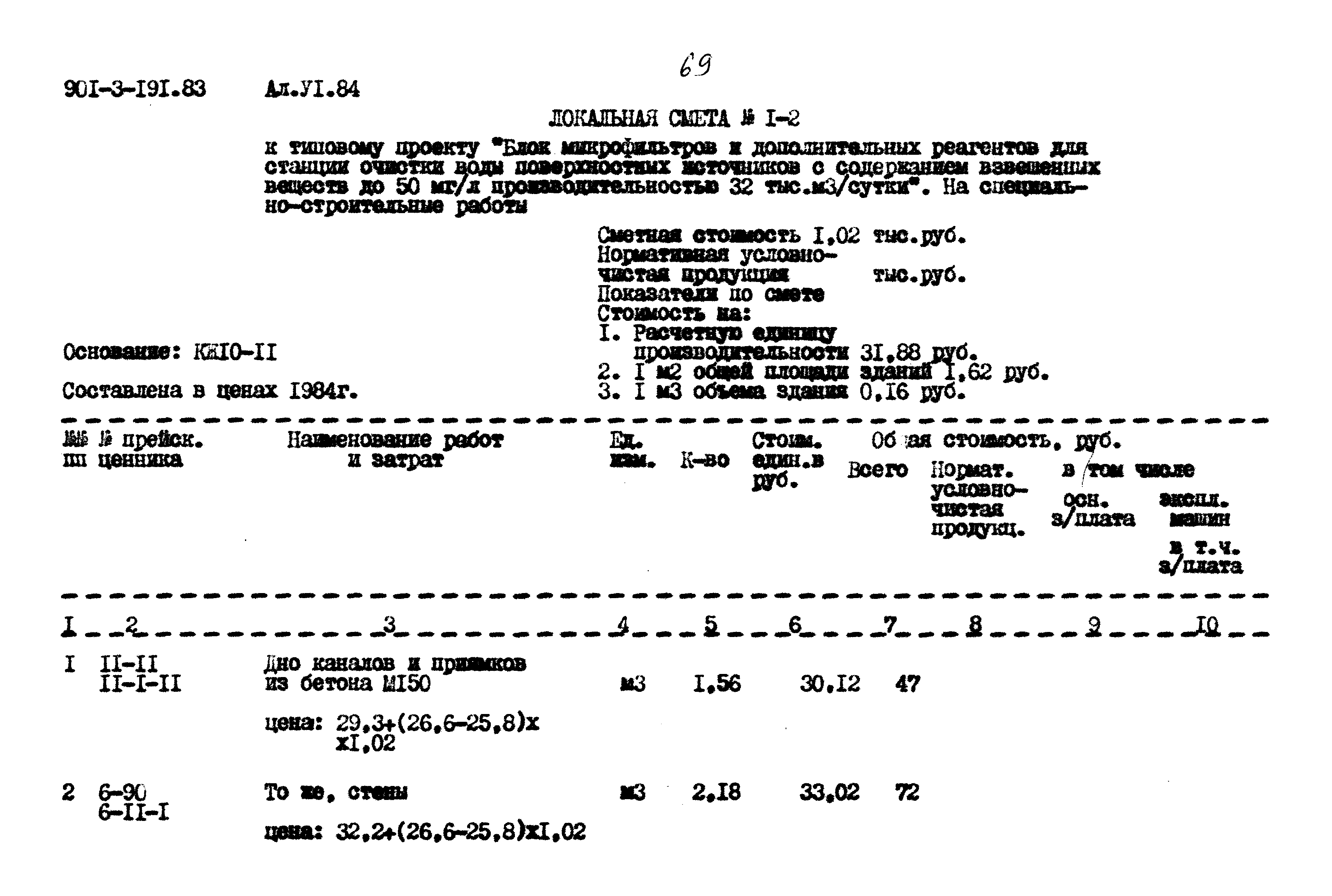 Типовой проект 901-3-191.83