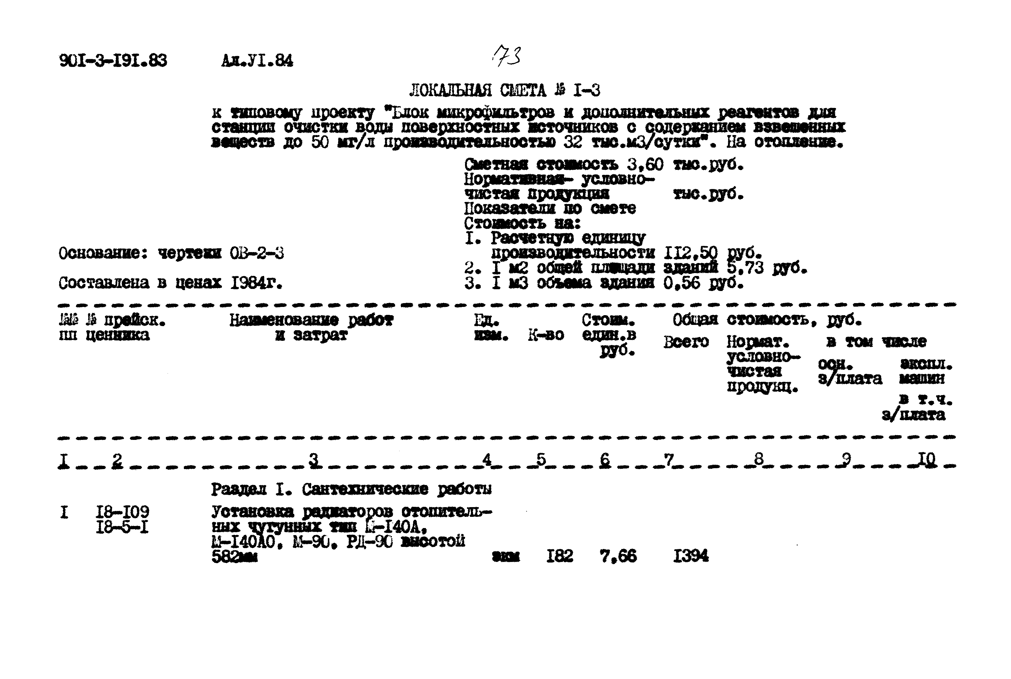 Типовой проект 901-3-191.83