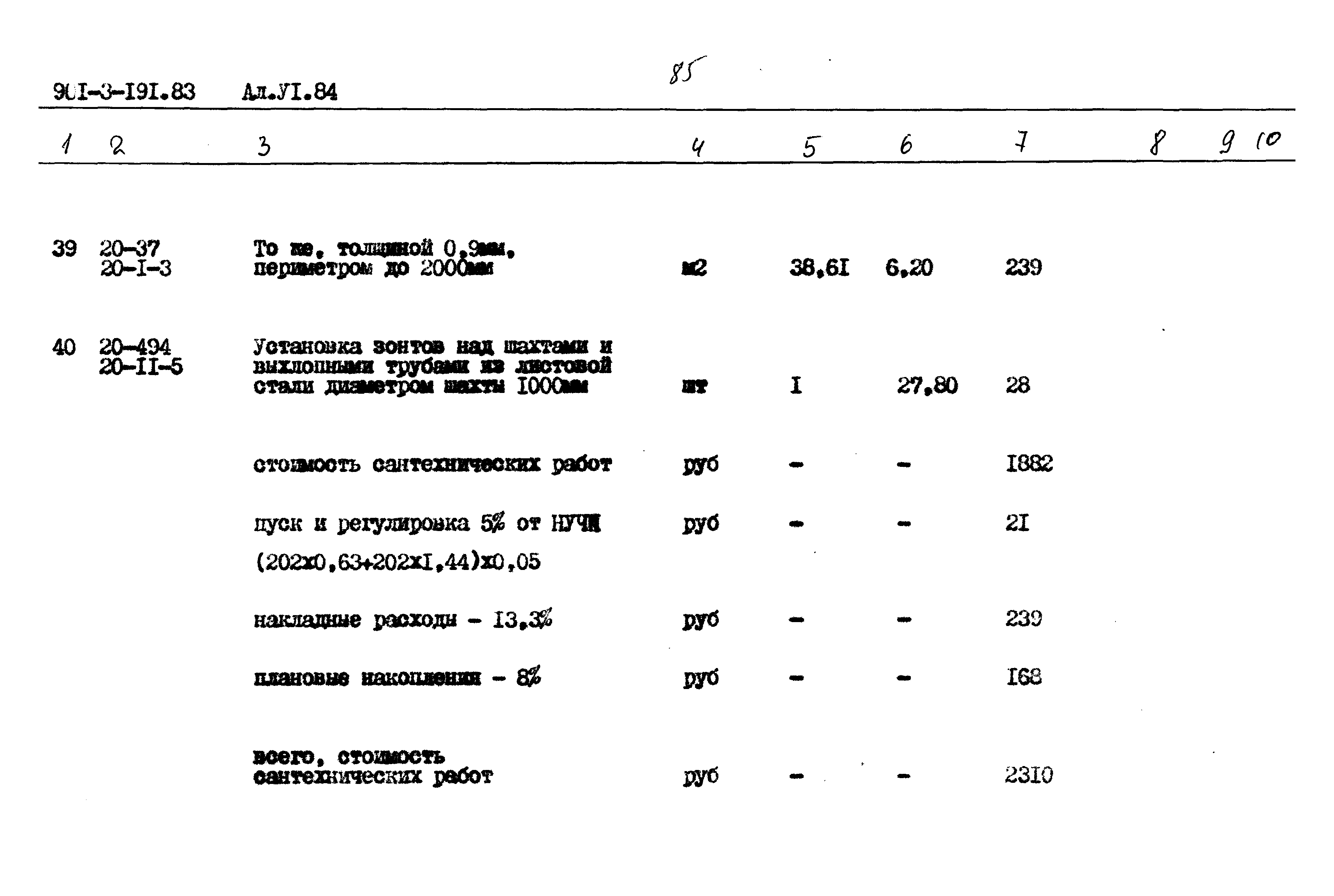 Типовой проект 901-3-191.83