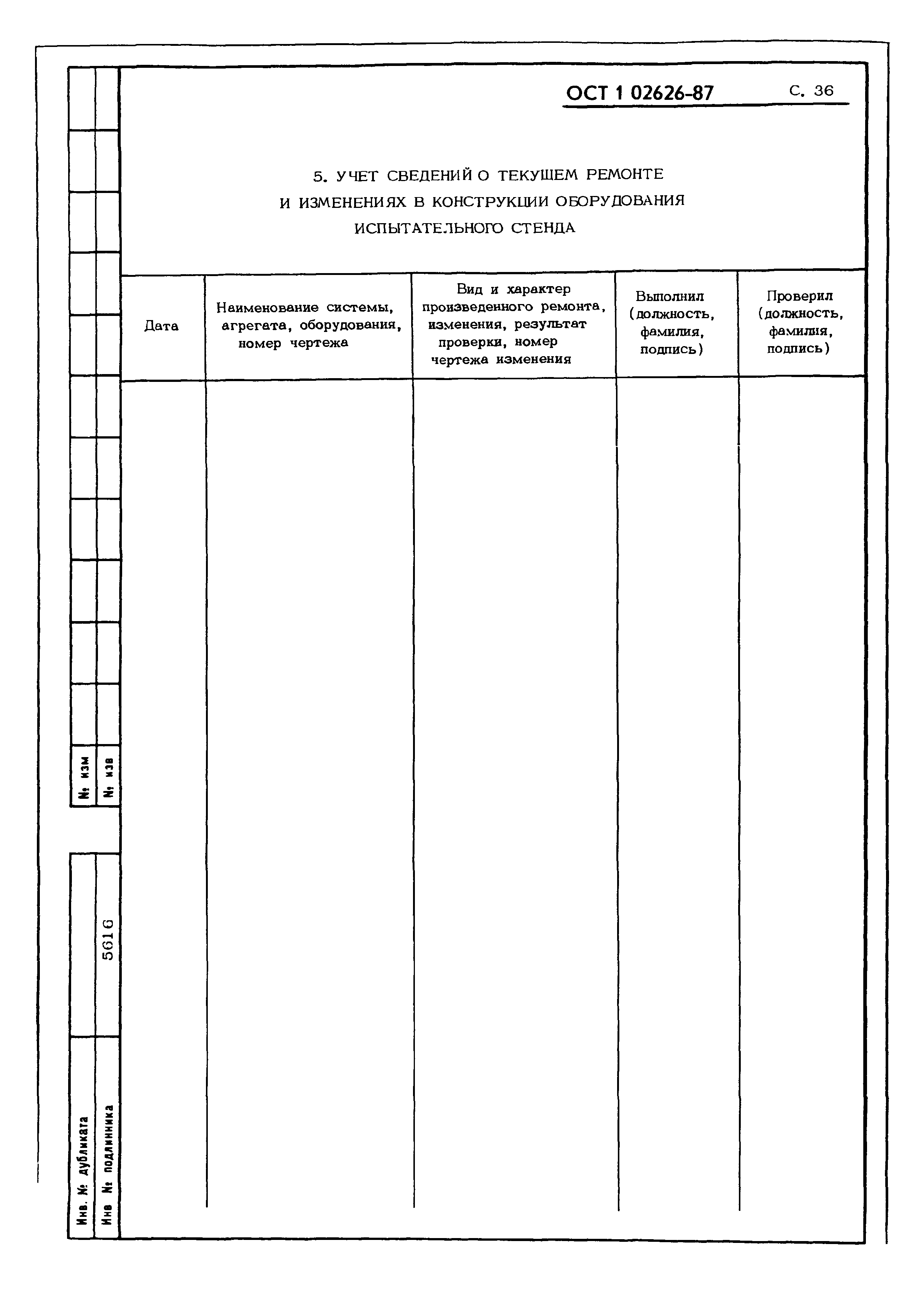 ОСТ 1 02626-87