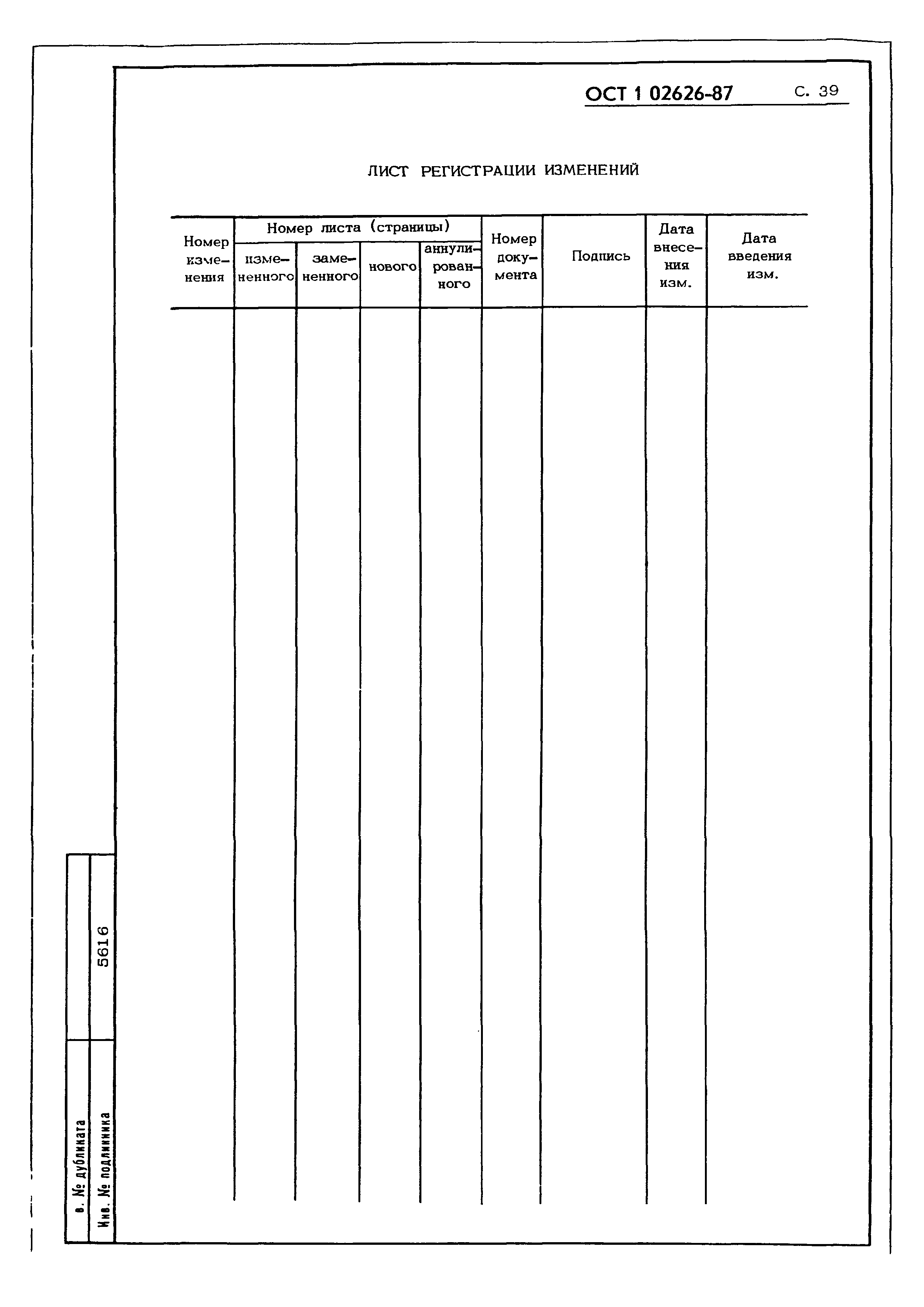 ОСТ 1 02626-87