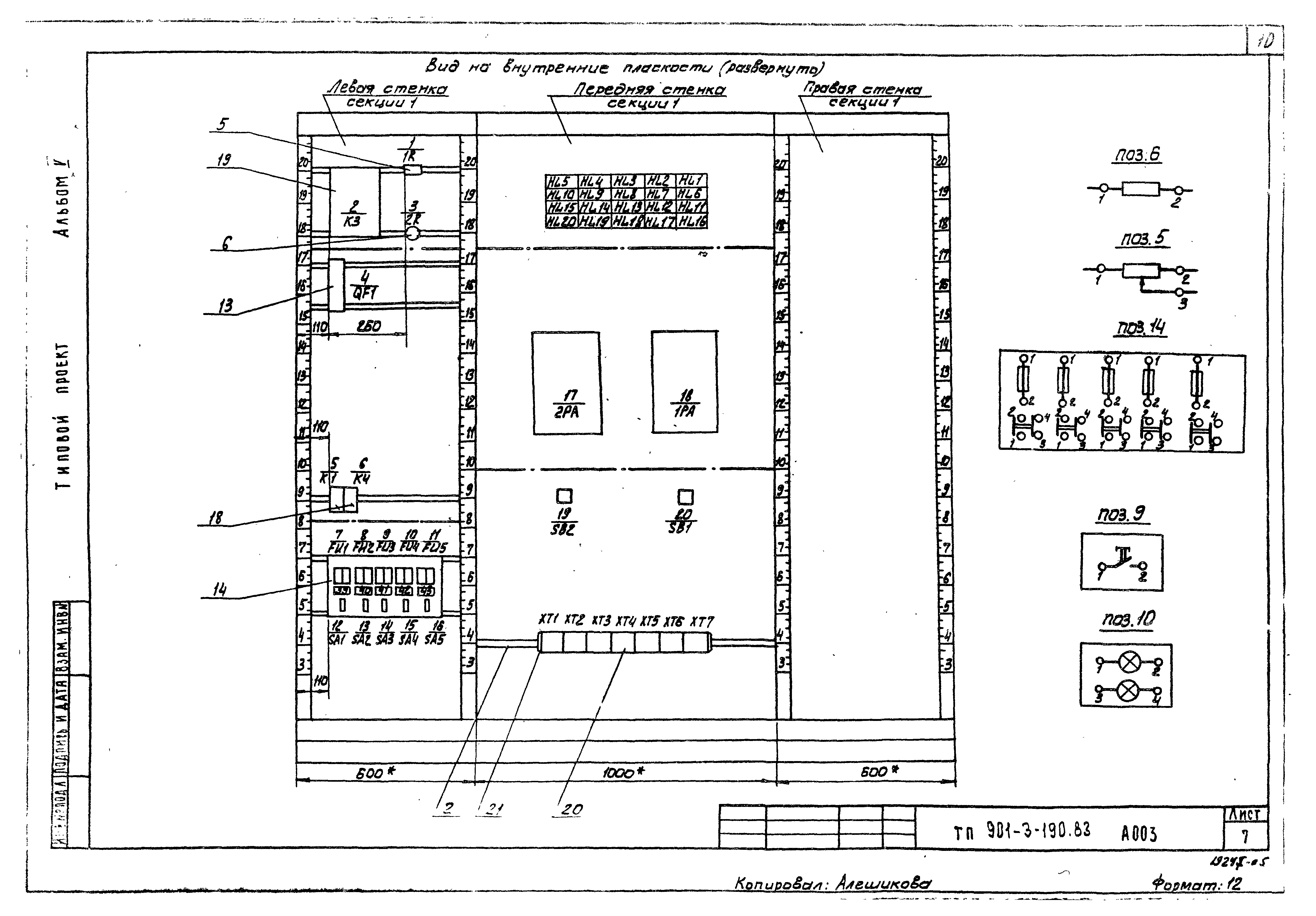 Типовой проект 901-3-190.83