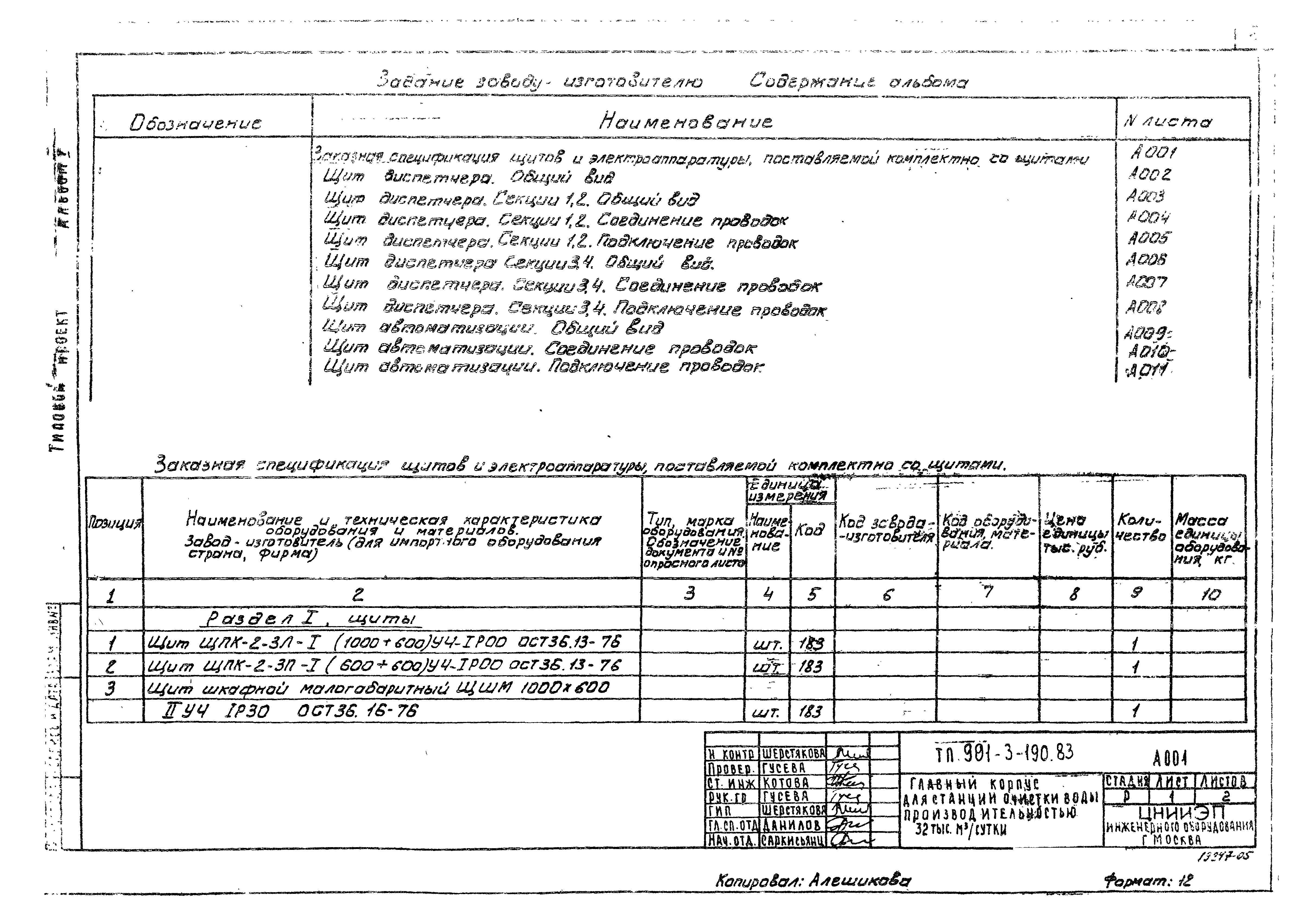 Типовой проект 901-3-190.83