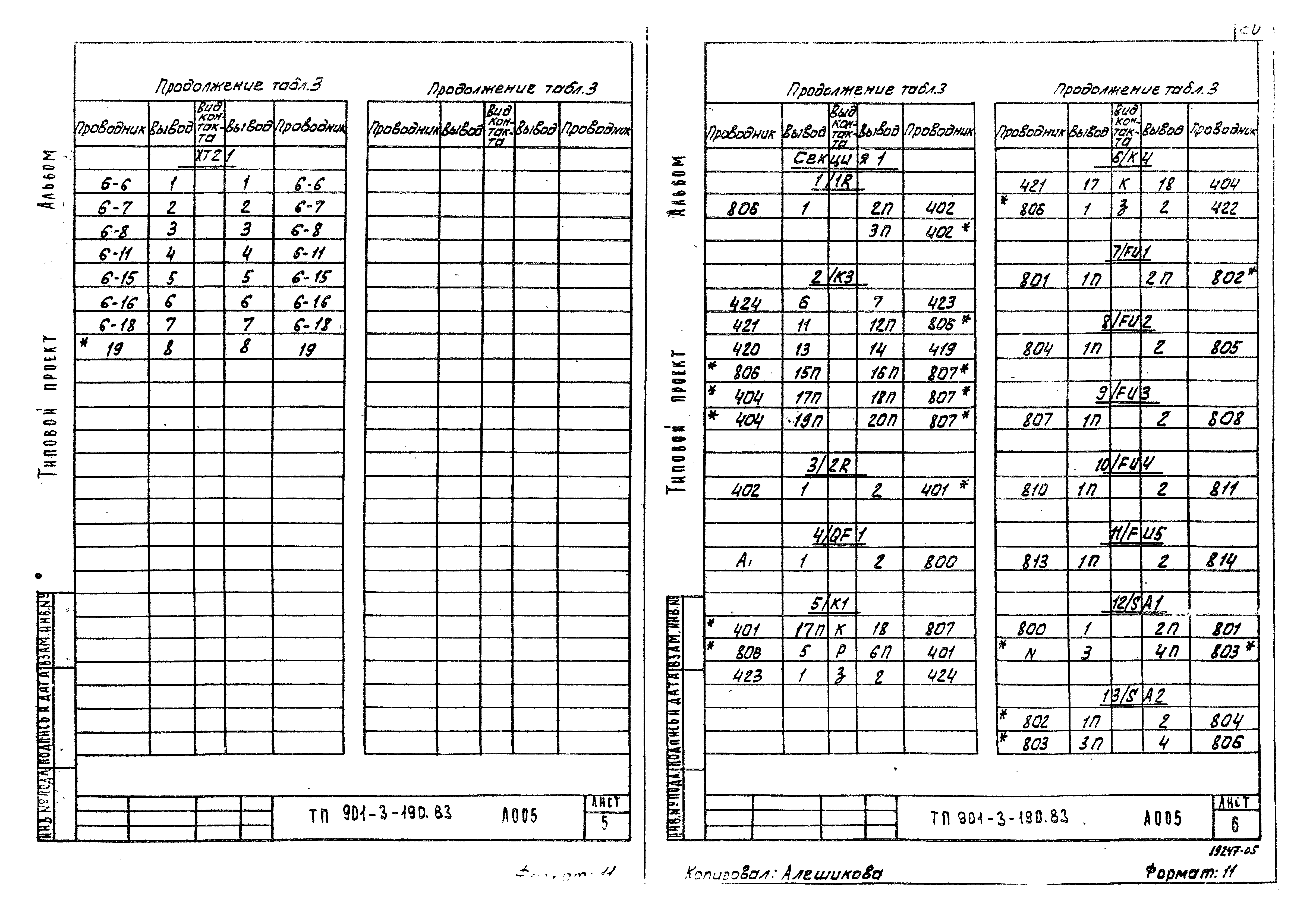 Типовой проект 901-3-190.83