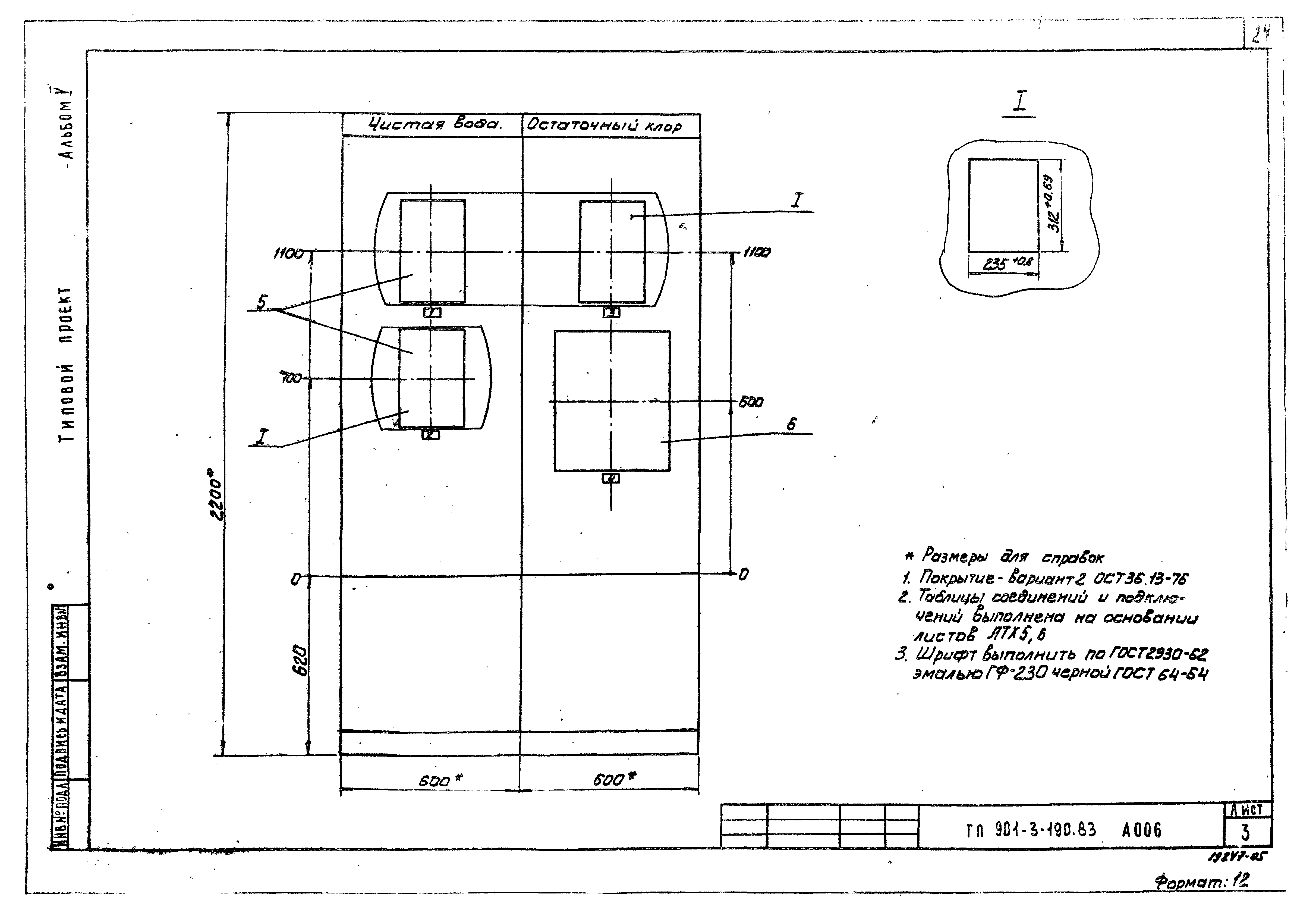 Типовой проект 901-3-190.83