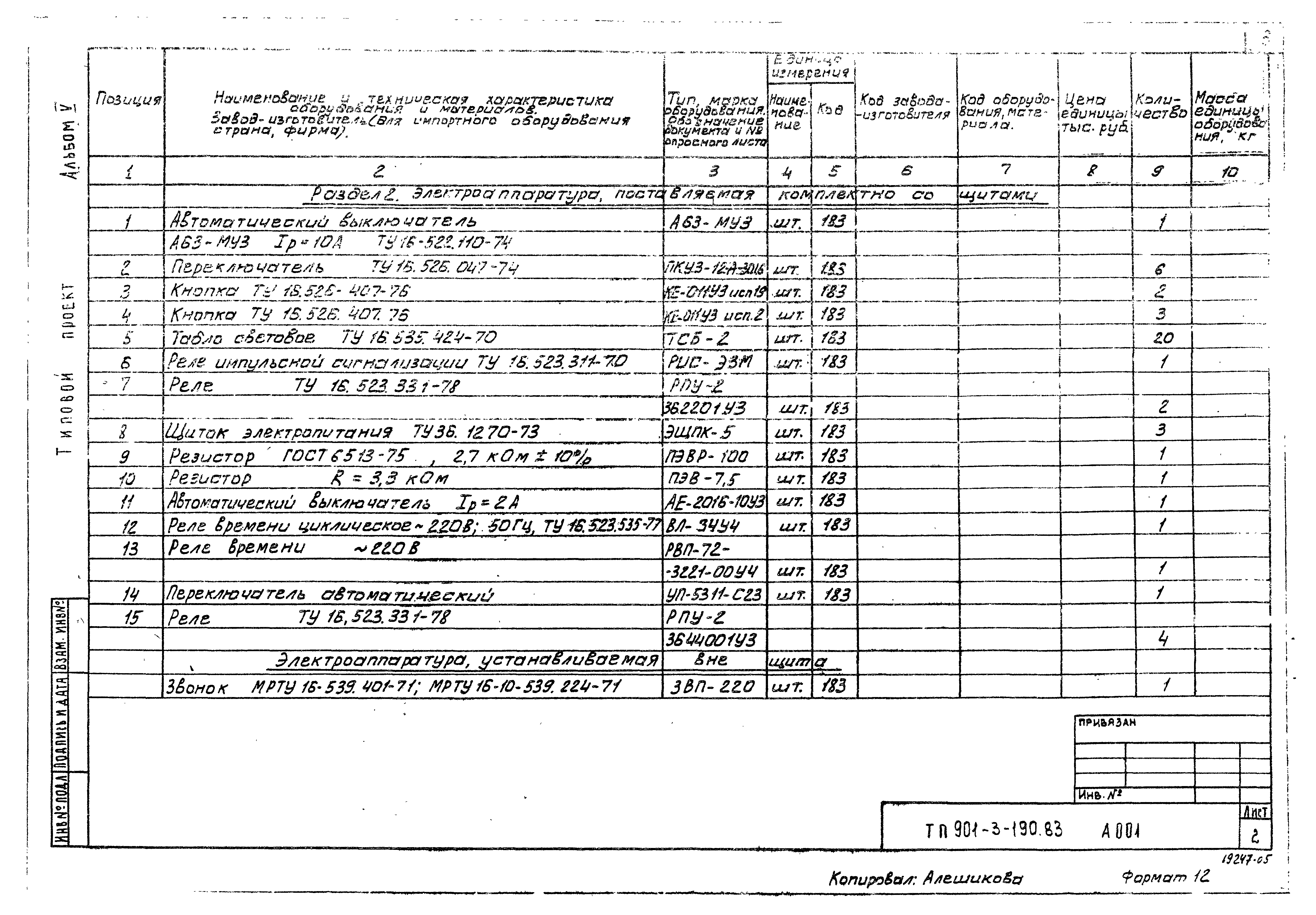 Типовой проект 901-3-190.83