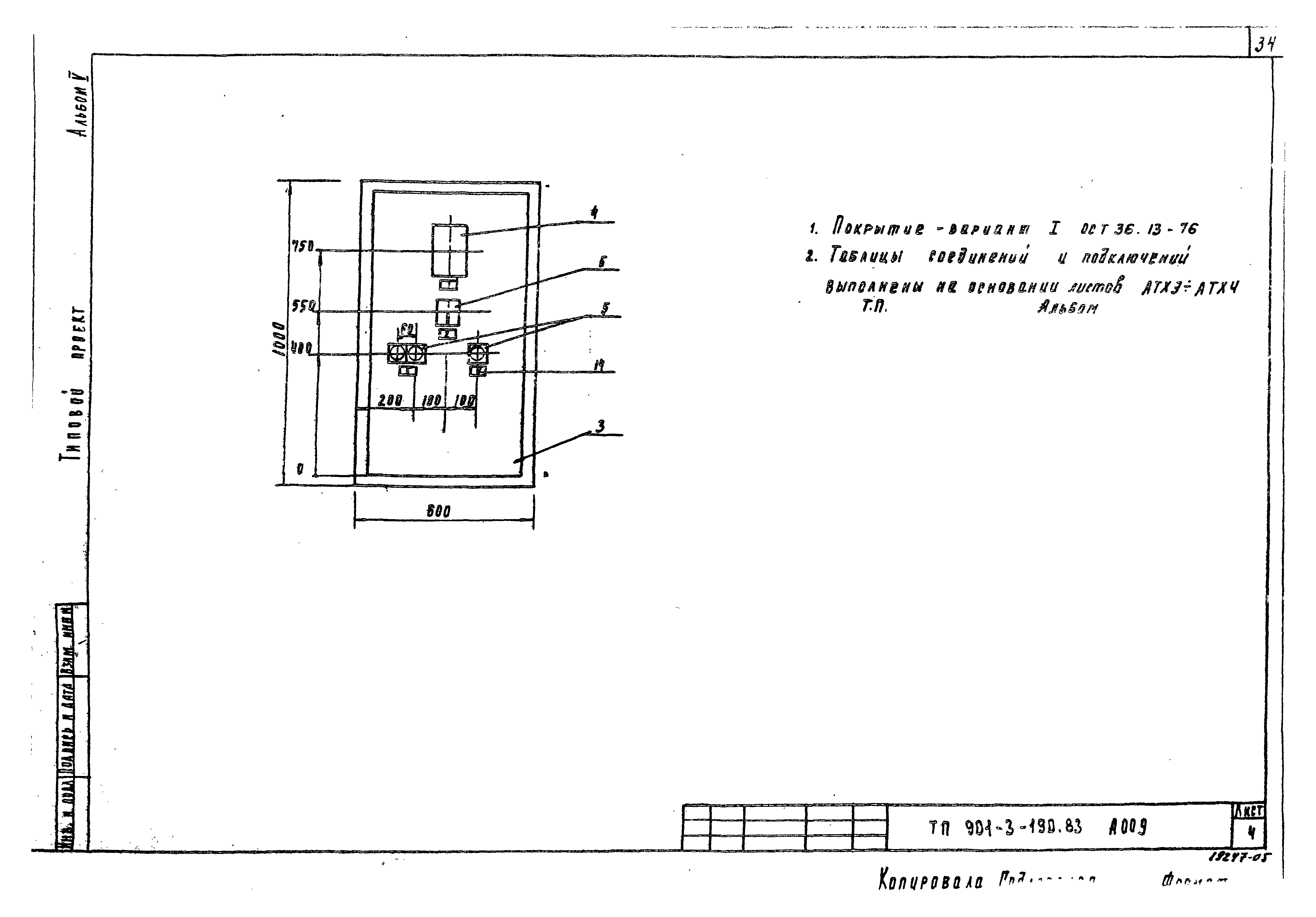 Типовой проект 901-3-190.83