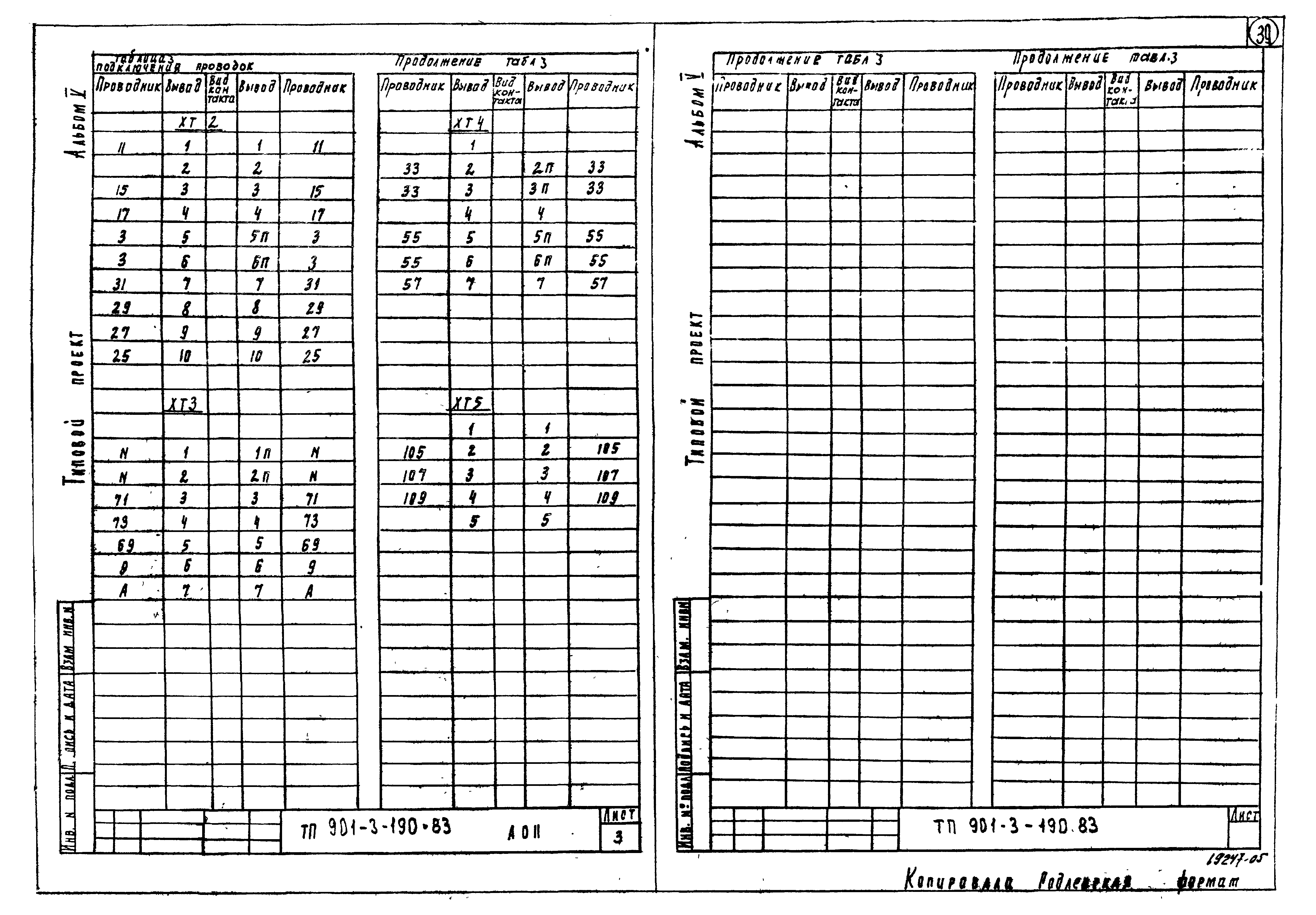 Типовой проект 901-3-190.83