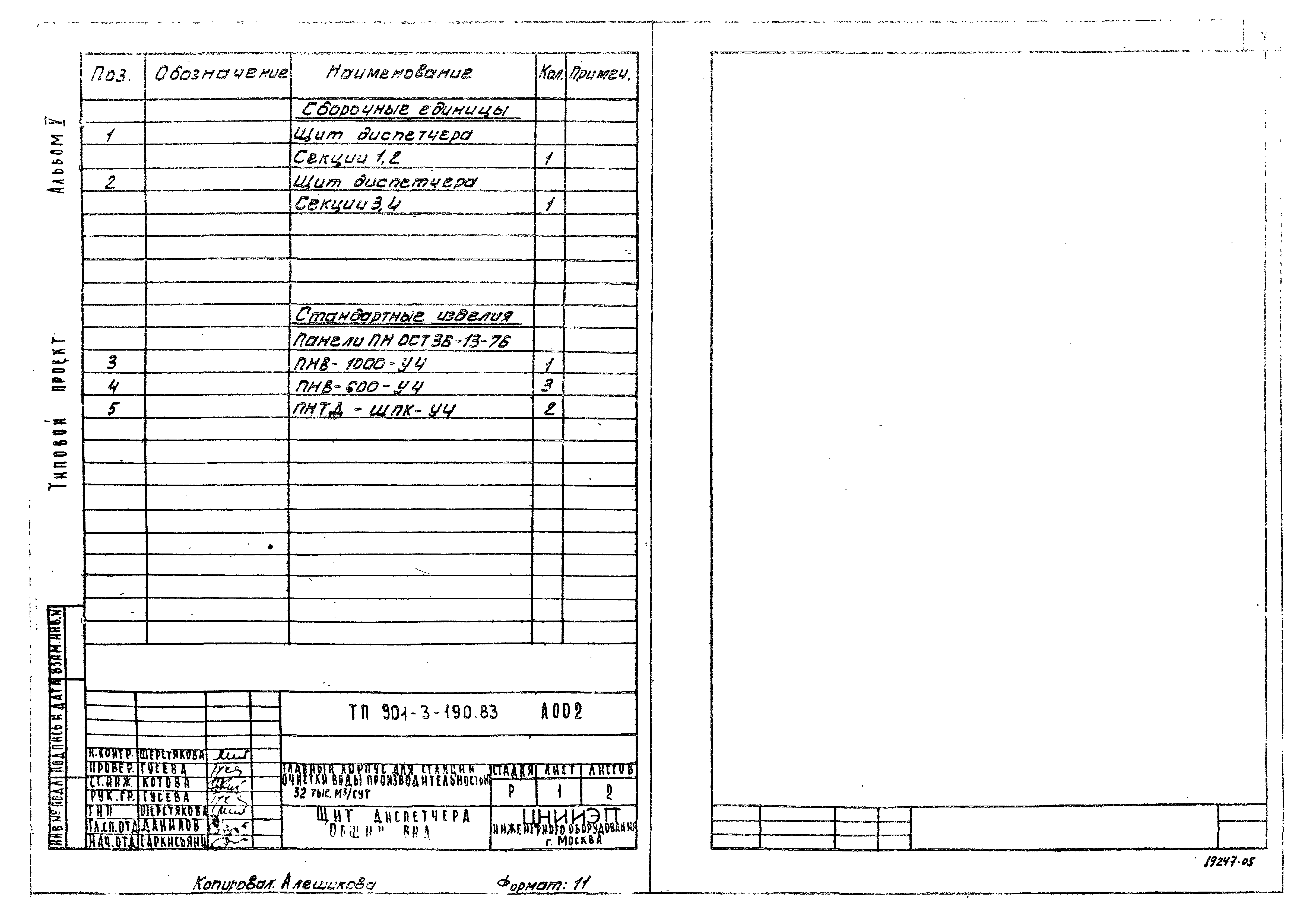 Типовой проект 901-3-190.83
