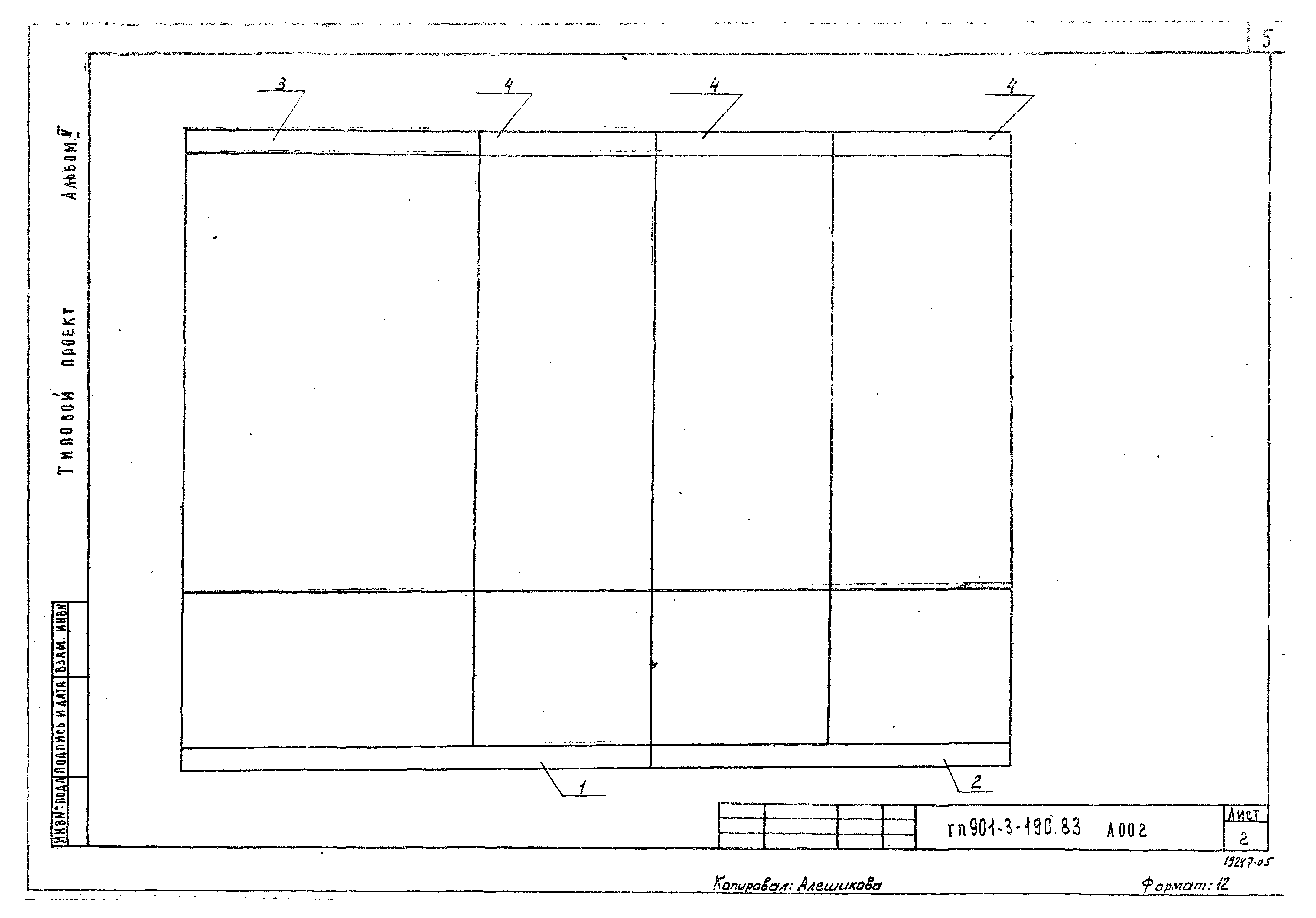 Типовой проект 901-3-190.83